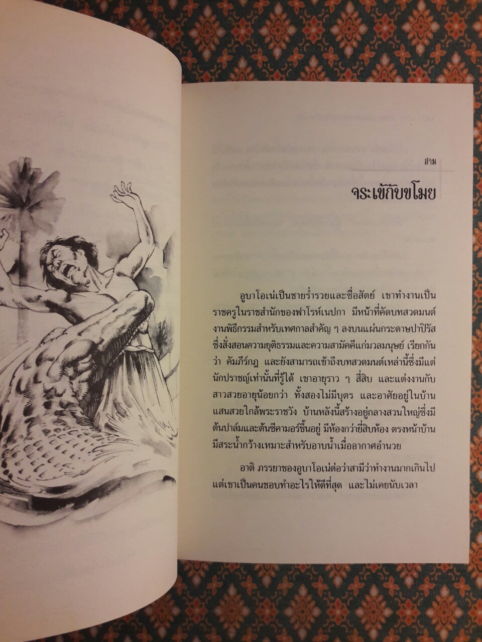 นิทานและตำนานแห่งพีระมิดกาล