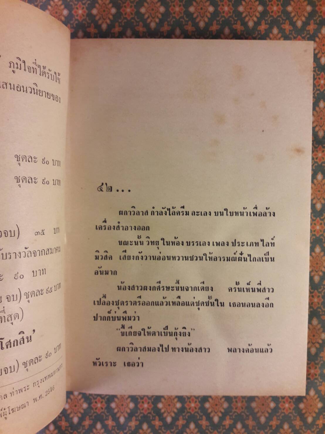 เทพบุตร (2 เล่มจบ)