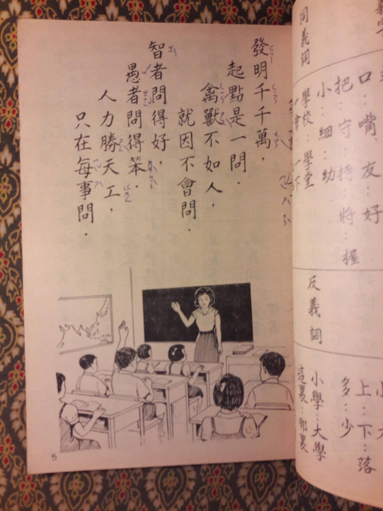 หวาเหวินเค่อเปิ่น เล่ม 3 ตอนต้น ชั้นประถมปีที่ 3