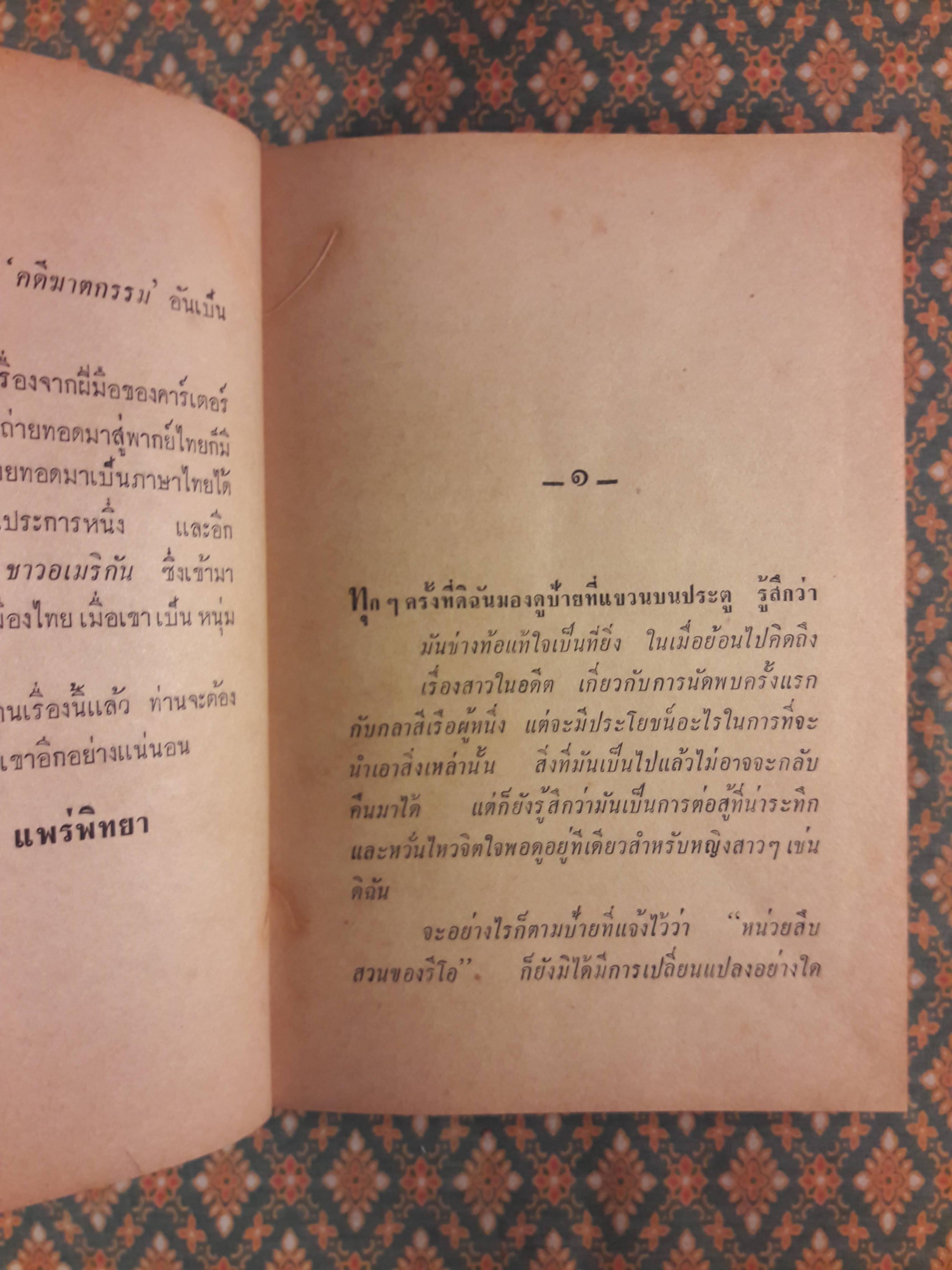 นักสืบสาว Tomorrow Is Murder