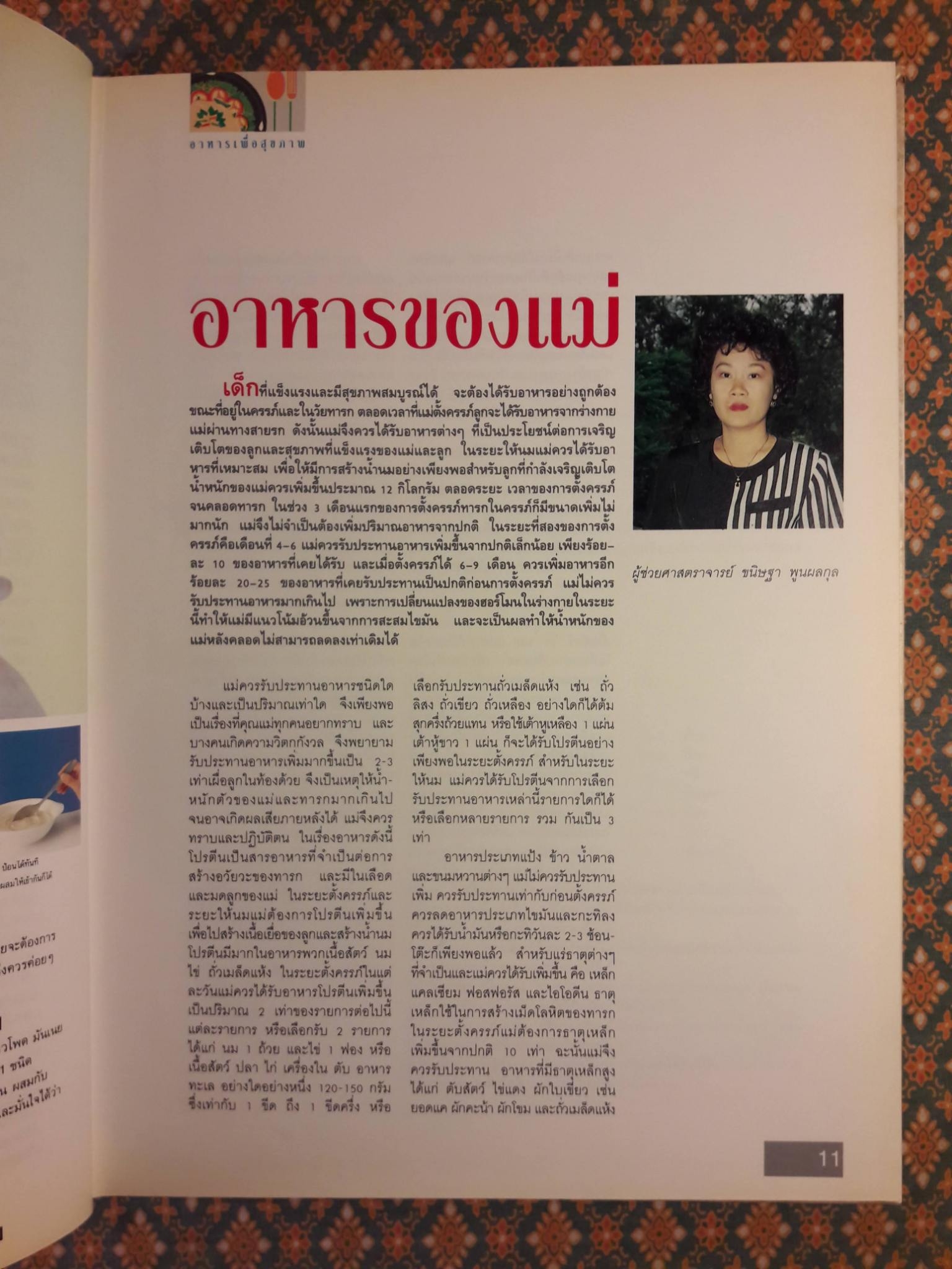 อาหารเพื่อสุขภาพ