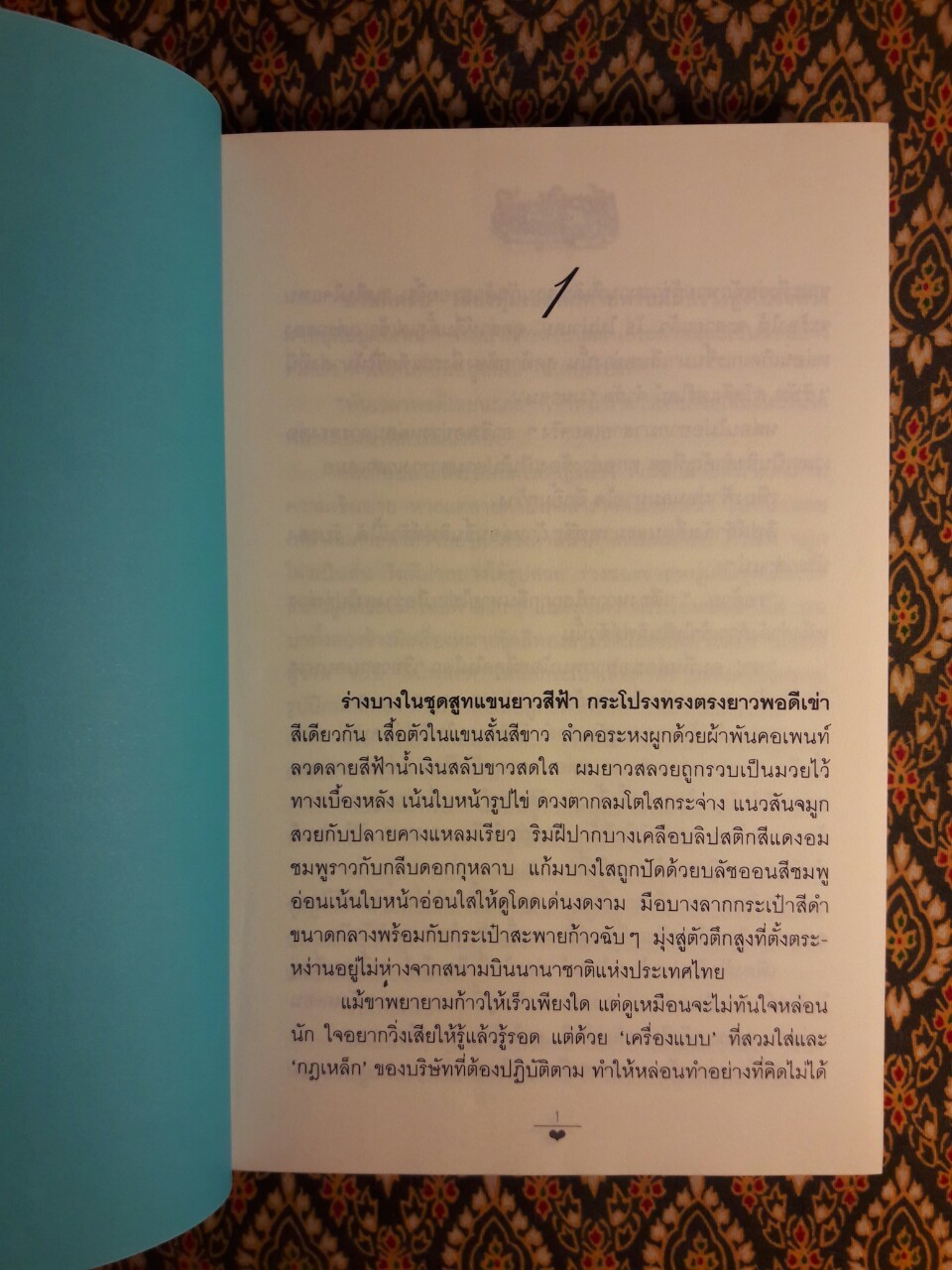 เที่ยวบินสายหัวใจ