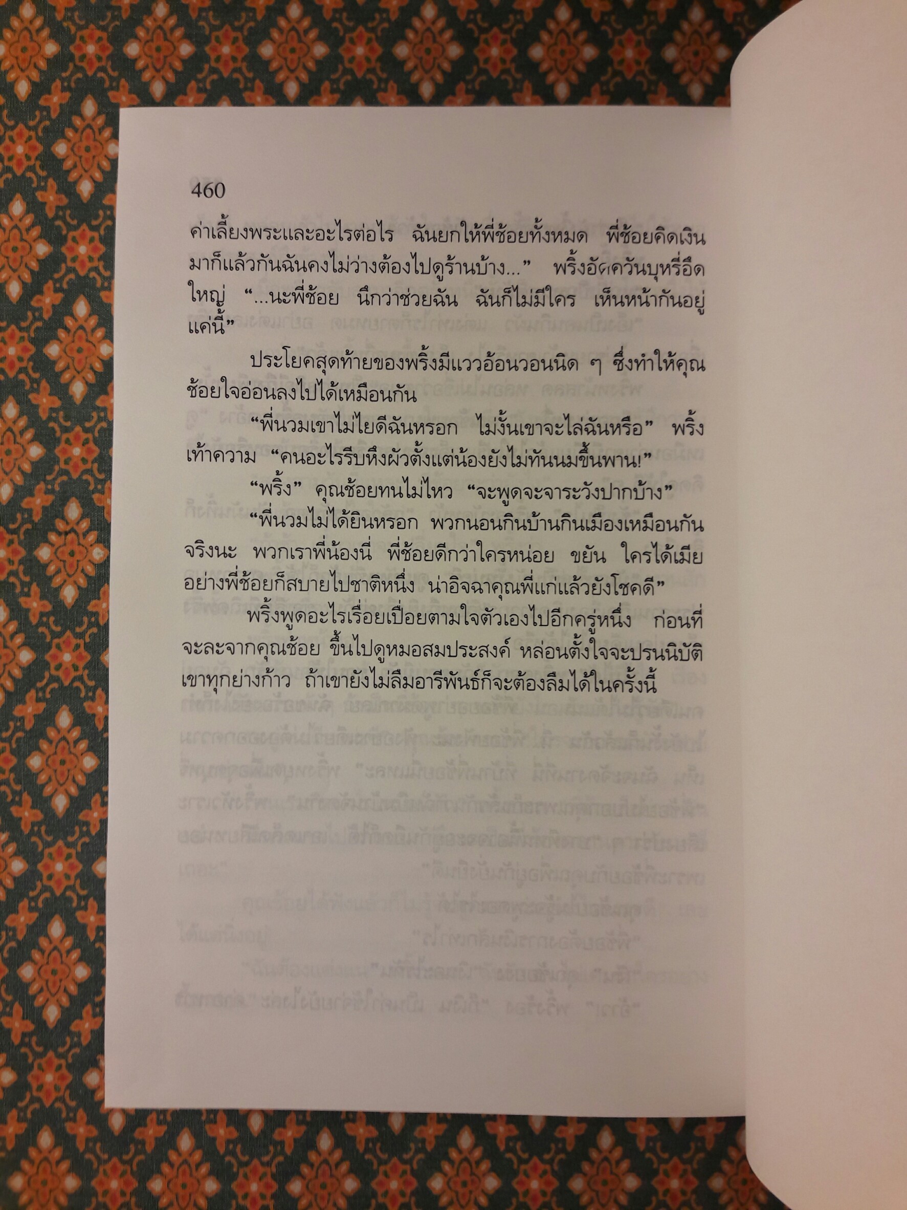 คนเริงเมือง (2 เล่มจบ)