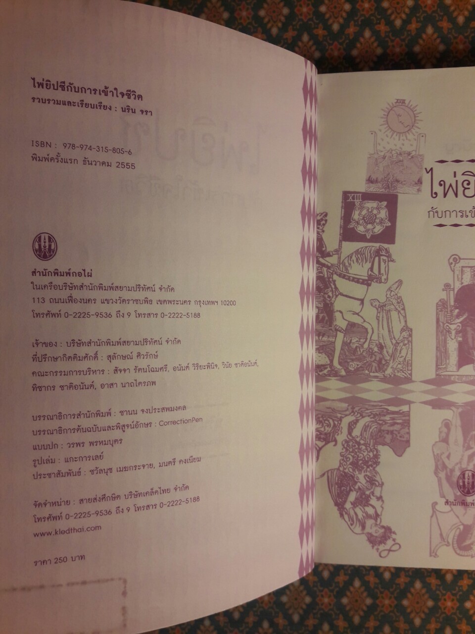 ไพ่ยิปซีกับการเข้าใจชีวิต “ไม่มีไพ่”