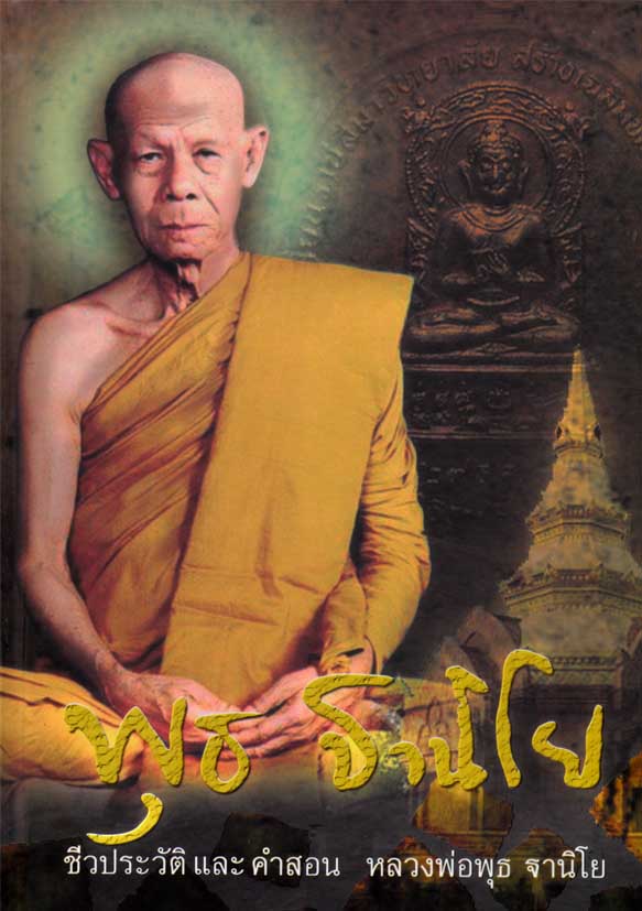 หนังสือชีวิต และคำสอน พุธ ฐานิโย