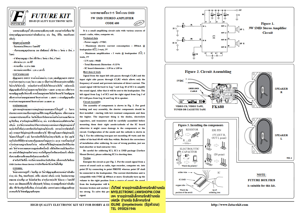 ขาย ชุด FK680 วงจร ขยายเสียง 5+5วัตต์ พร้อมลำโพง แบบSMD ขยายเสียง 5+5W ชุดคิท ยังไม่ประกอบลงปริ้น ชุดคิทยังประกอบลงปริ้น ชุดKIT ชุด คิท KIT ยังไม่ประกอบ ยังไม่ลงปริ้น ชุดยังไม่ลงปริ้น โครงการ อิเล็กทรอนิกส์ นักเรียน ฟิวเจอร์คิท ราคา ตัวละ ชุดละ . . . . หน