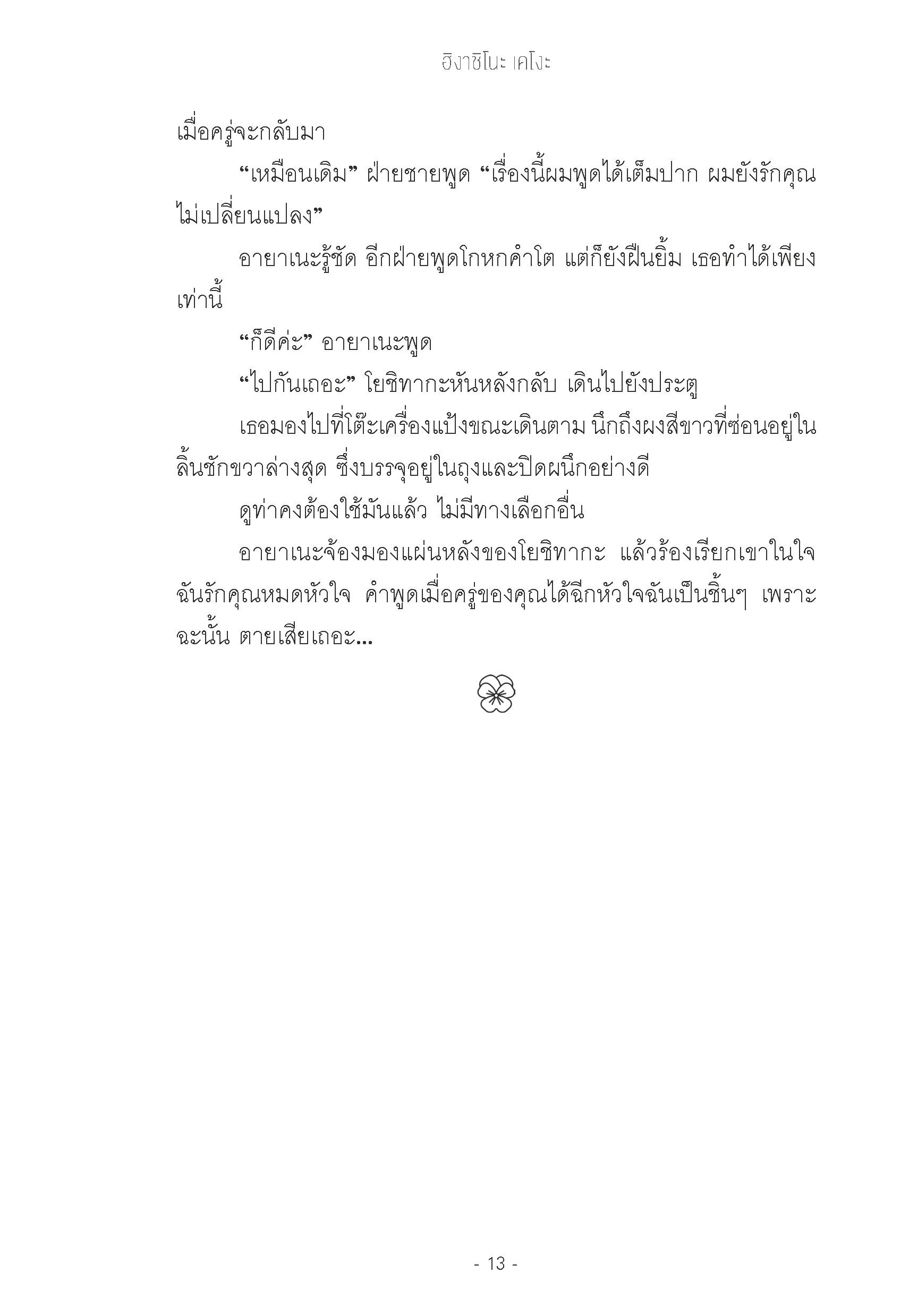 Expernet หนังสือ นิยาย พิษรักสั่งตาย #Booktime #Daifuku #ไดฟุกุ