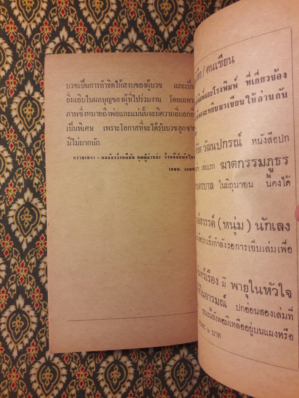 ต่วย’ตูน ปีที่ 2 ฉบับที่ 10 มิถุนายน 2516