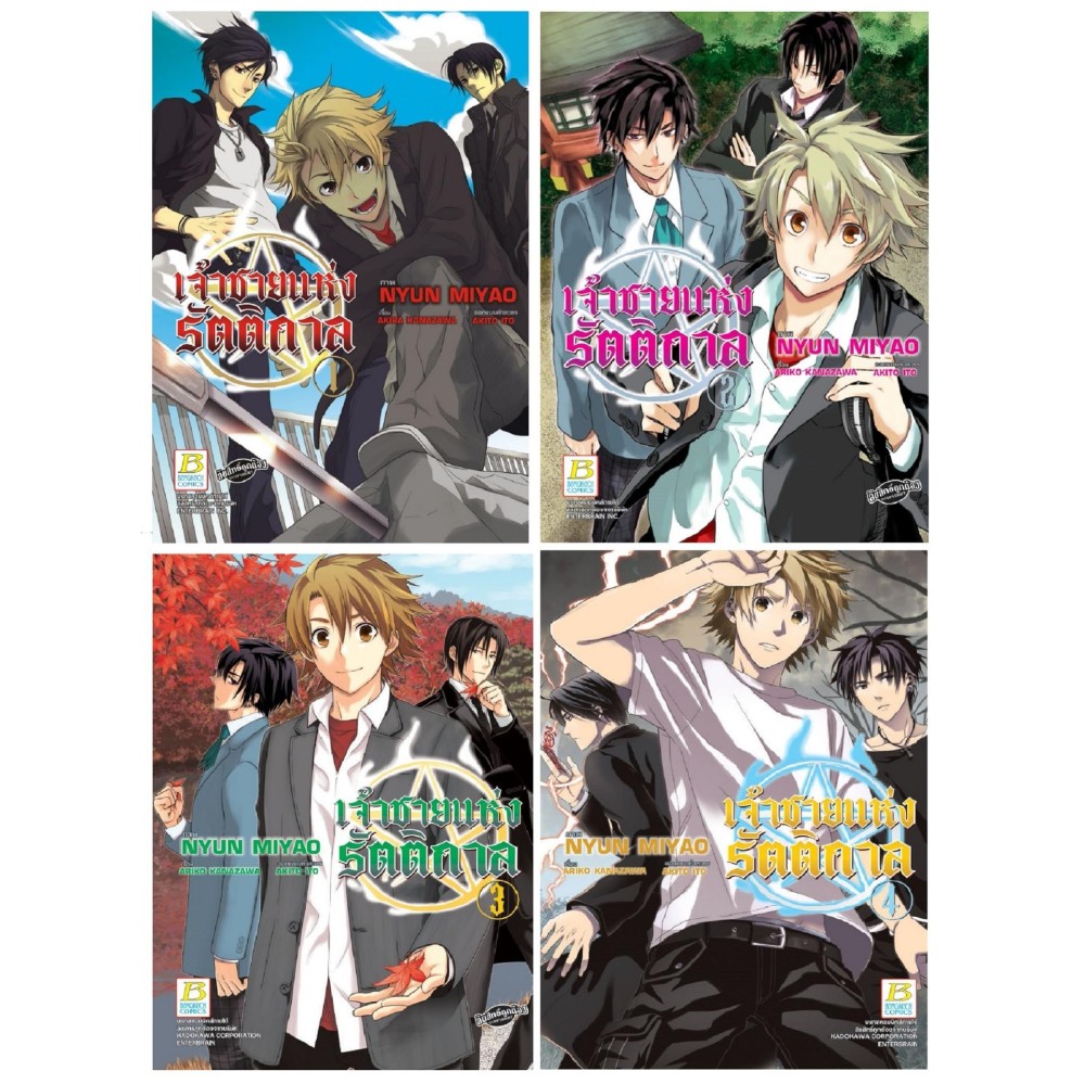 ชื่อหนังสือ เจ้าชายแห่งรัตติกาล (เล่ม 1-4 จบ) ประเภท การ์ตูน ญี่ปุ่น บงกช bongkoch