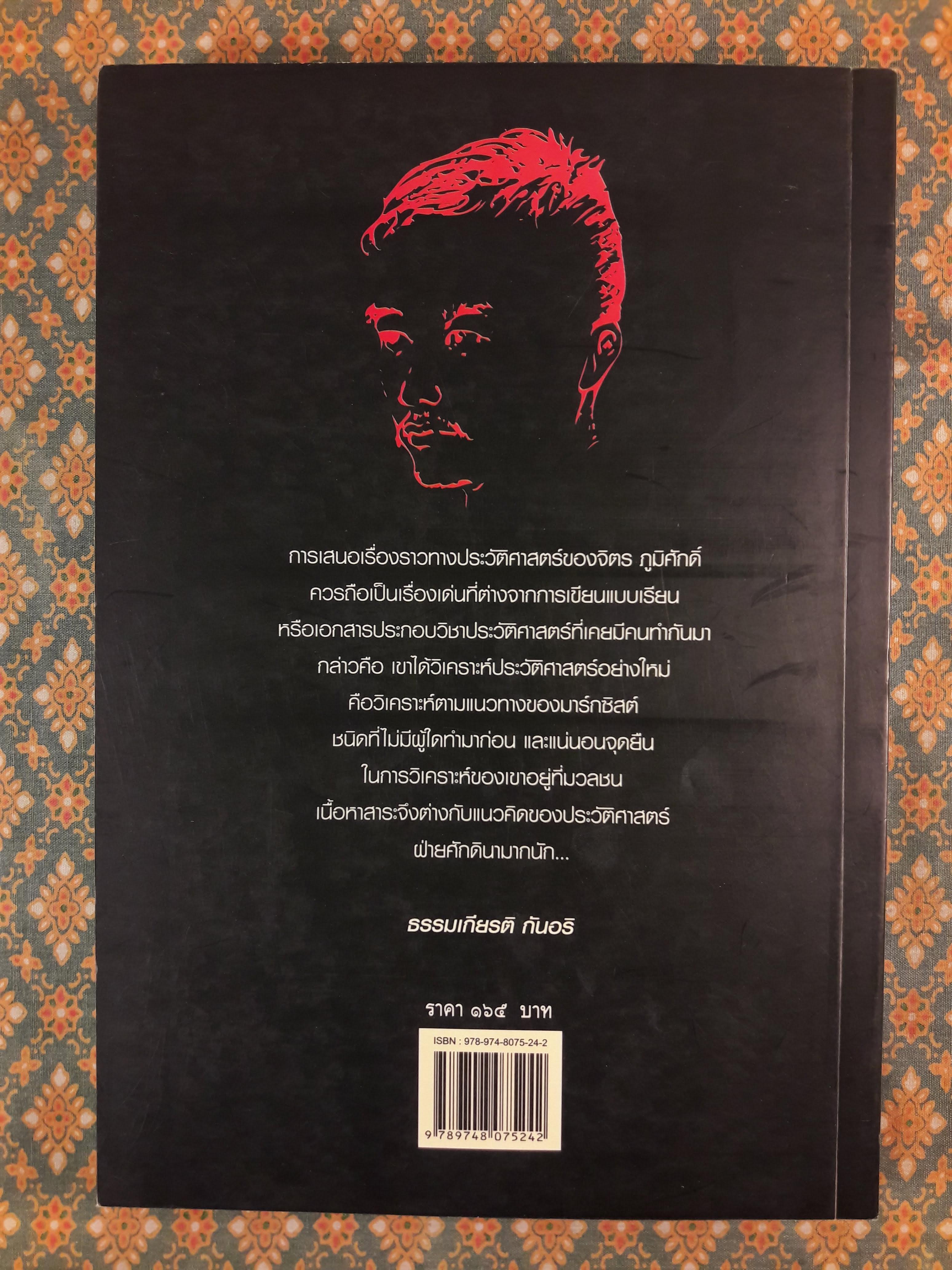 โฉมหน้าศักดินาไทย “หนังสือดี 100 เล่มที่คนไทยควรอ่าน”