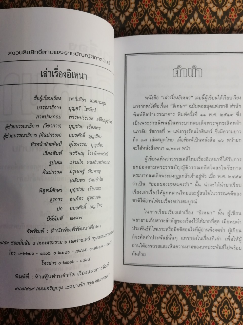 เล่าเรื่องอิเหนา