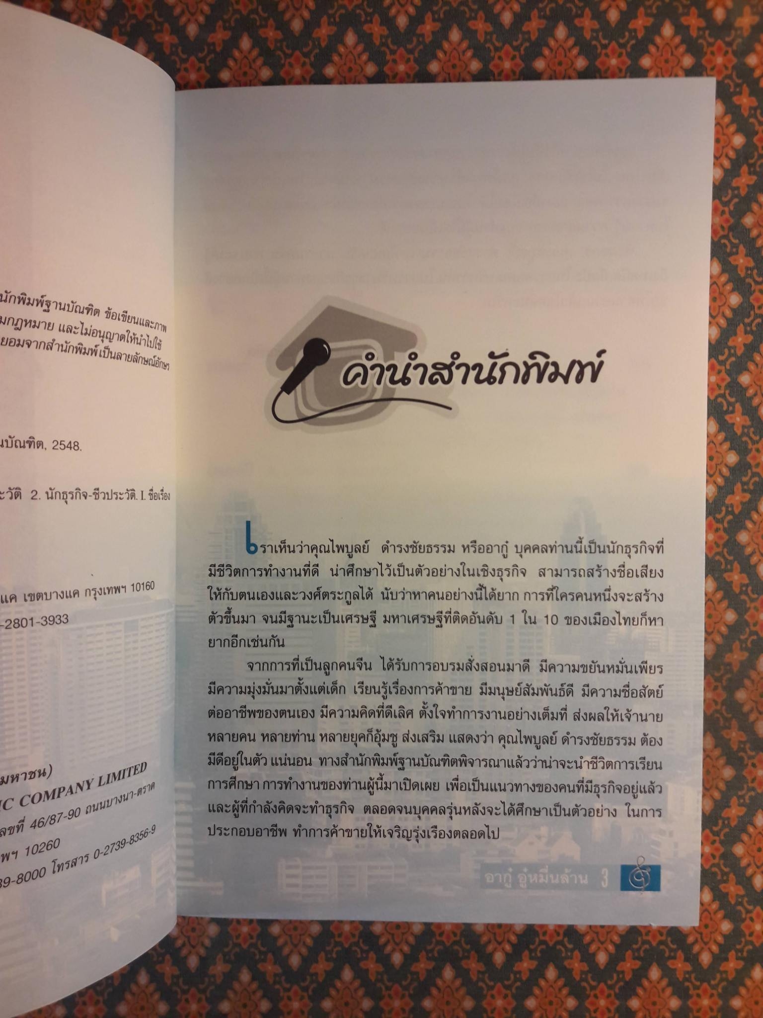 อากู๋ อู๋หมื่นล้าน