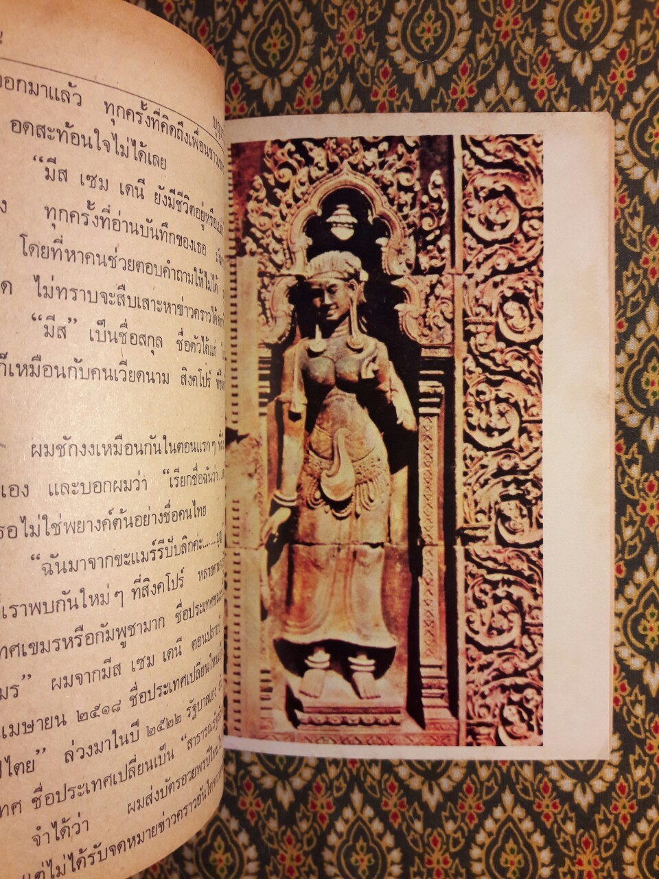 รำพึงถึงเพื่อน
