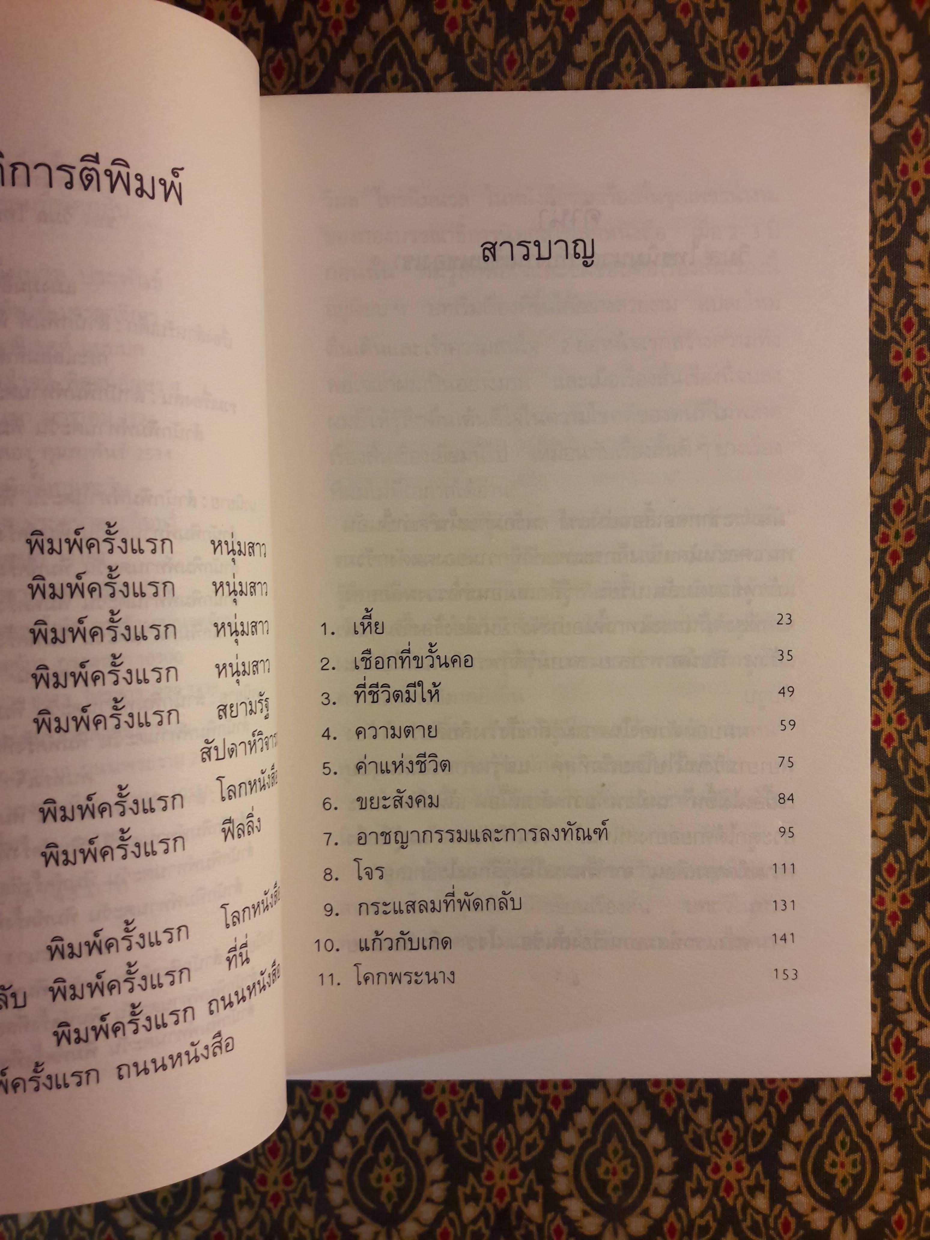 กระแสลมที่พัดกลับ