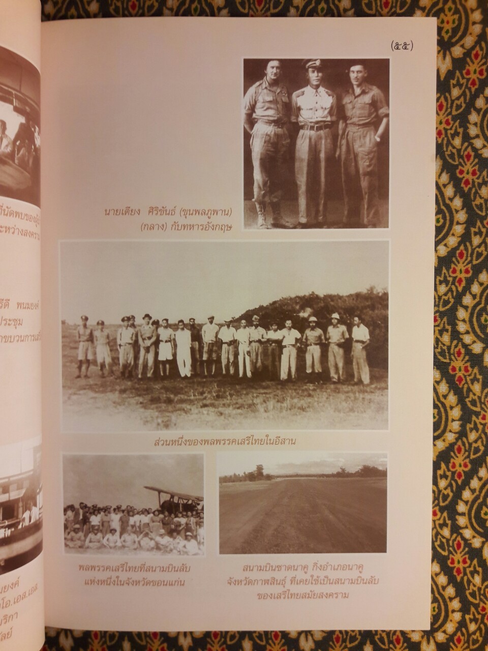 60 ปี วันสันติภาพไทย 16 สิงหาคม 2548