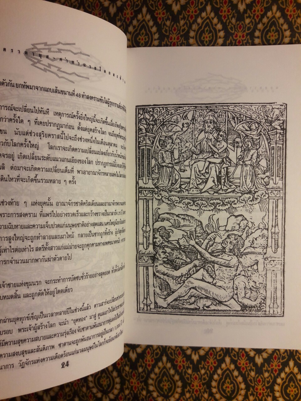 นอสตราดามุส คำทำนายสะท้านโลก