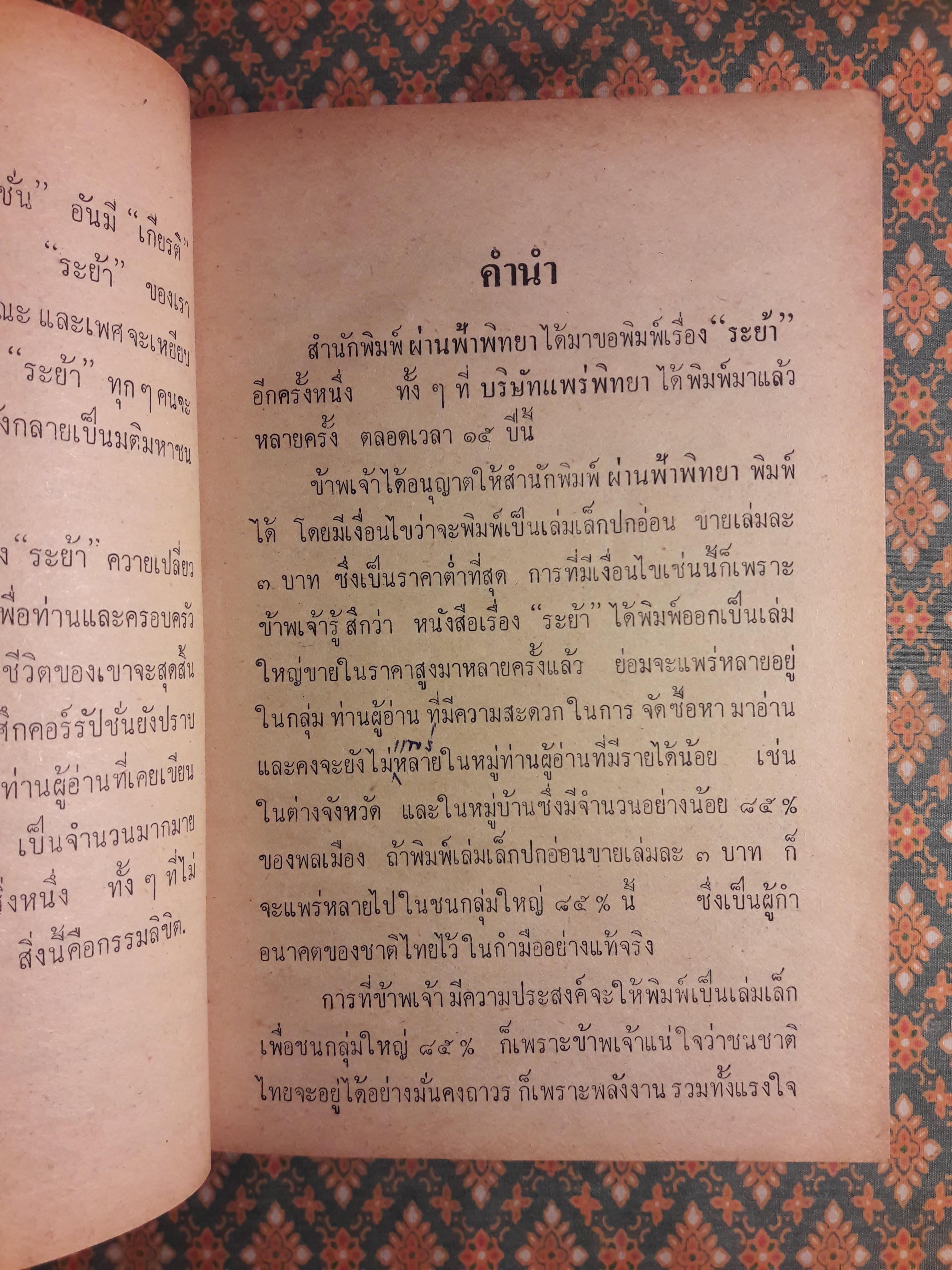 ระย้า (5 เล่มจบ)