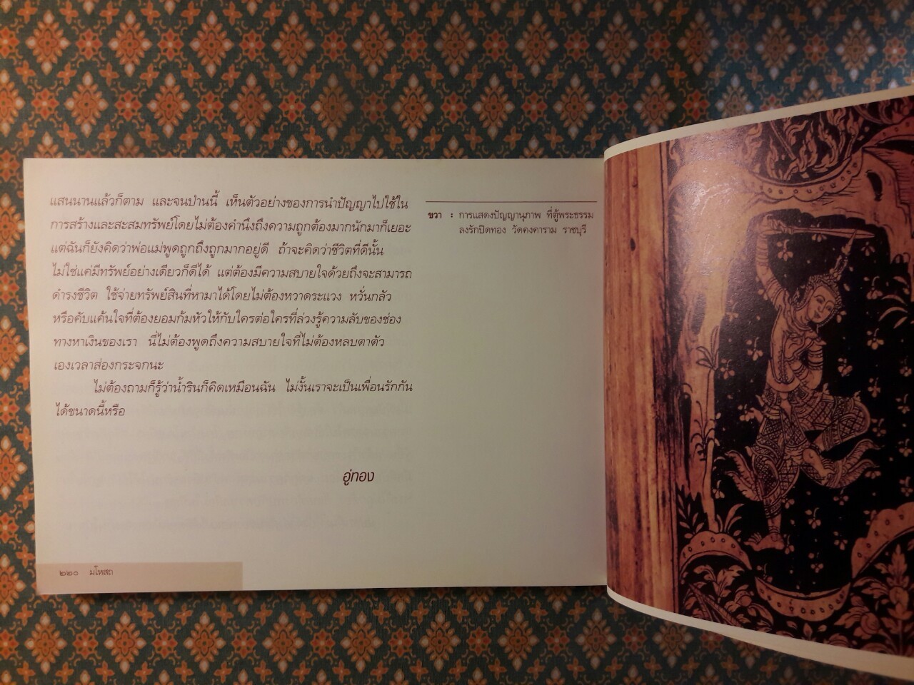 ท่องทศชาติผ่านจิตรกรรม : เต ช สุ เน ม เล่มที่ 1