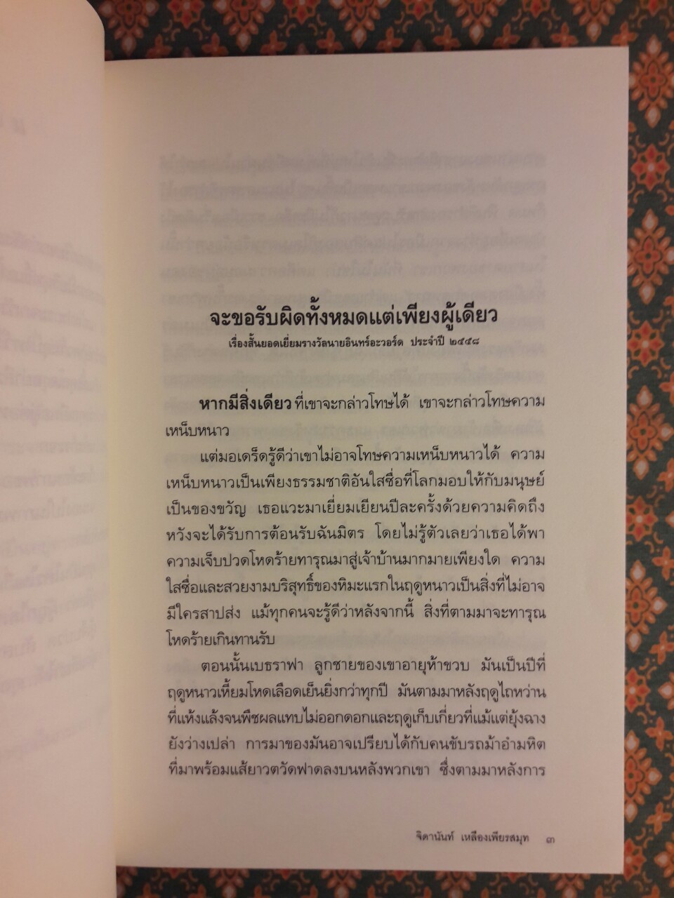 สิงโตนอกคอก