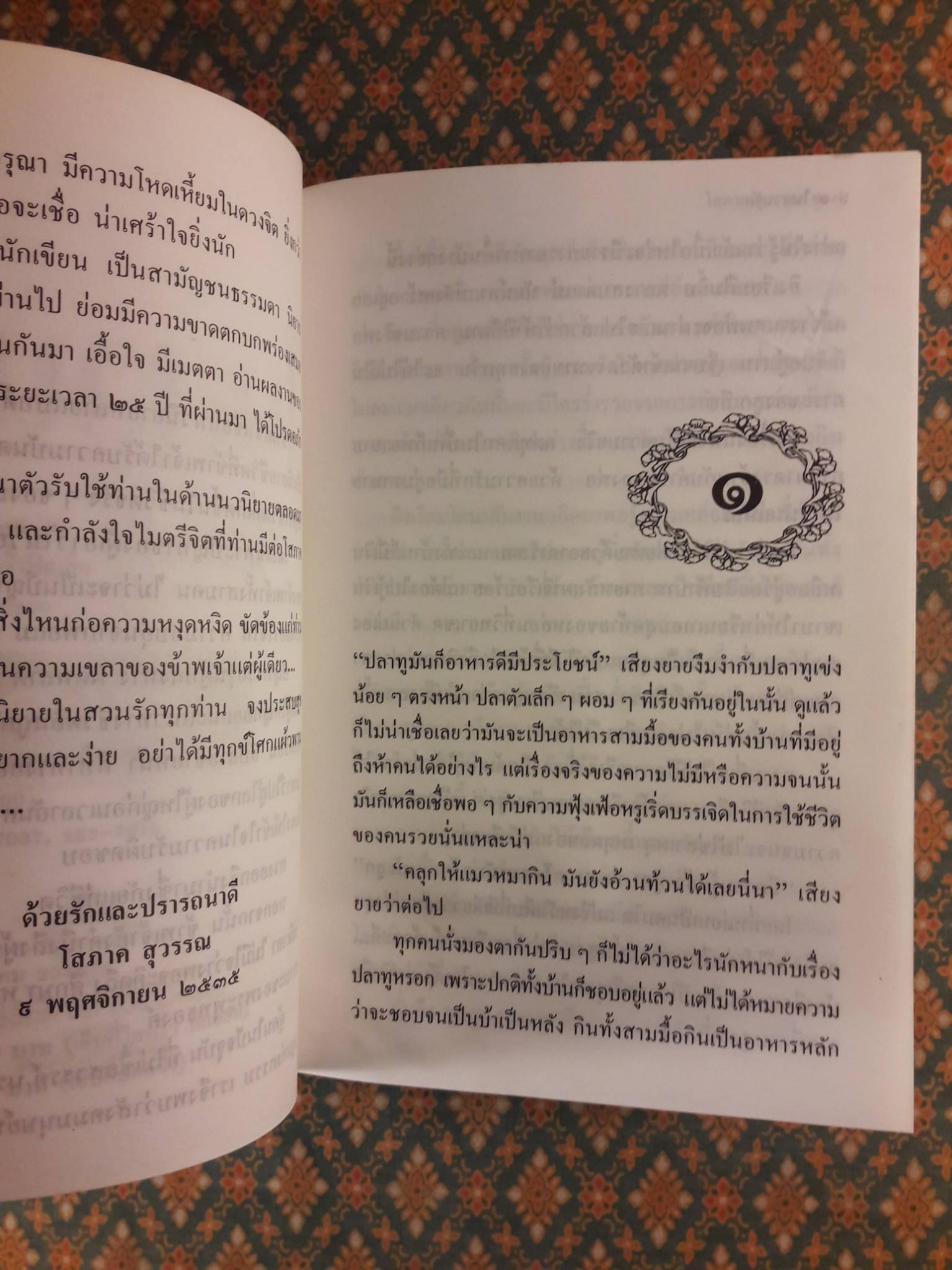 ในสวนรัก (2 เล่มจบ)