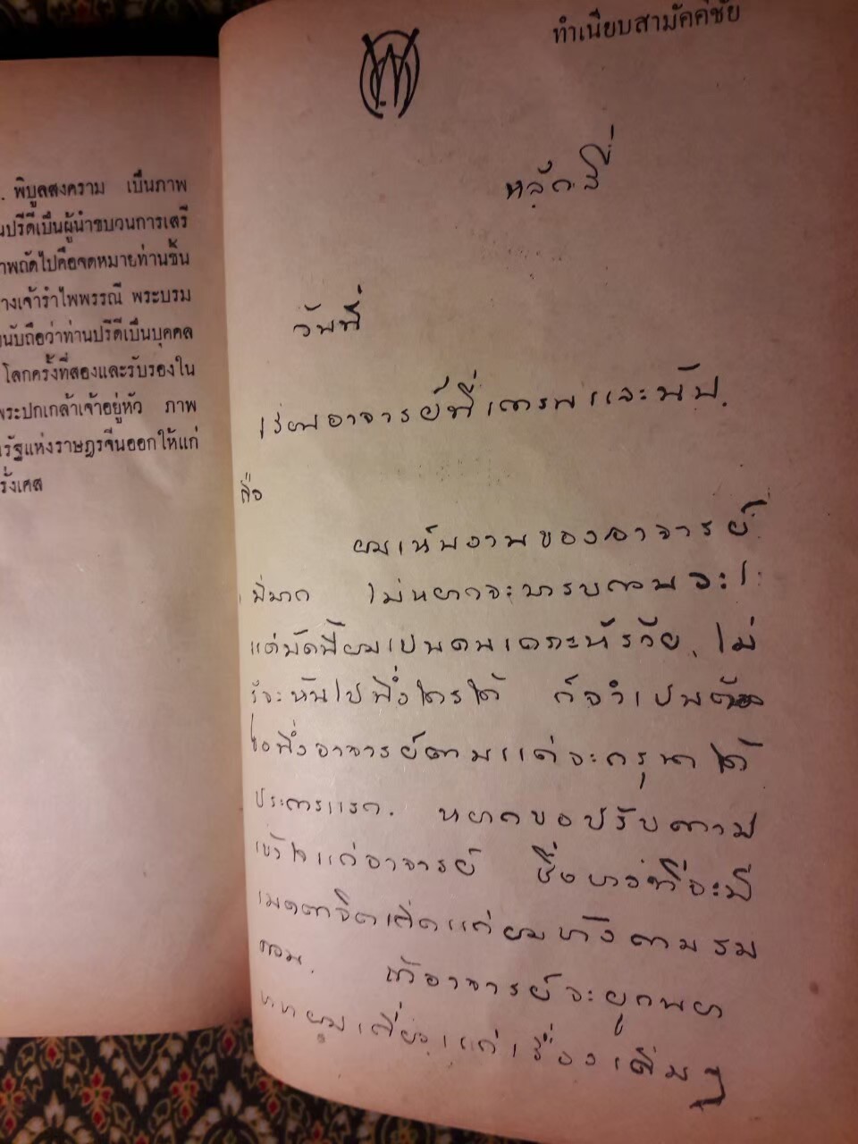 ชีวิตและงานของ ดร.ปรีดี พนมยงค์