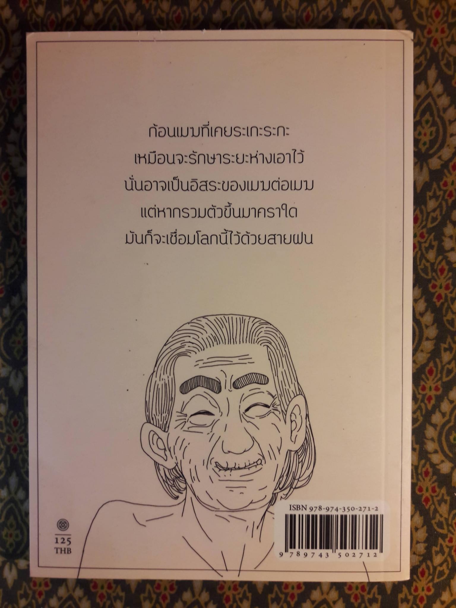 ช่องว่างระหว่างเรื่องราวของเขา