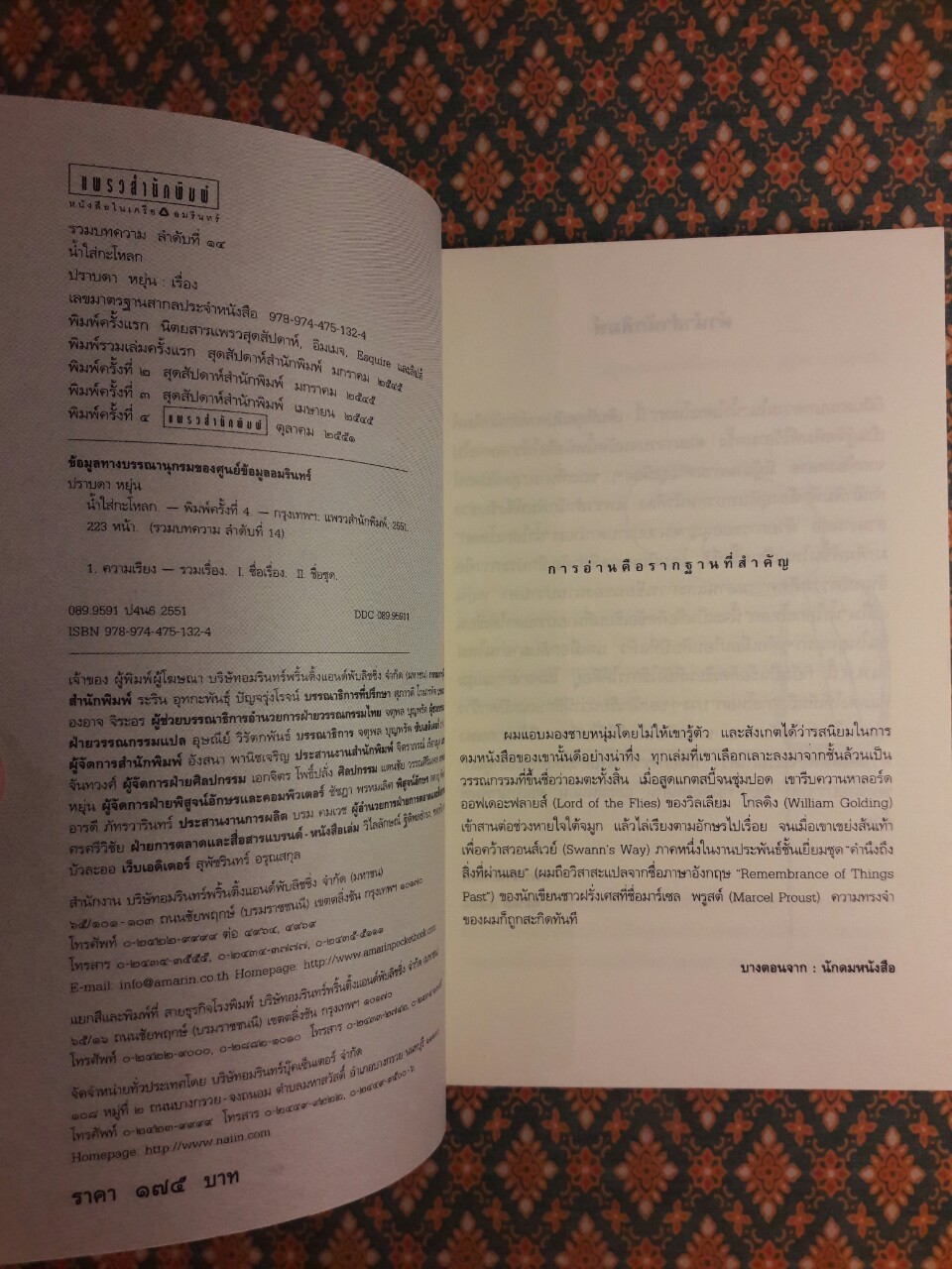 น้ำใส่กะโหลก