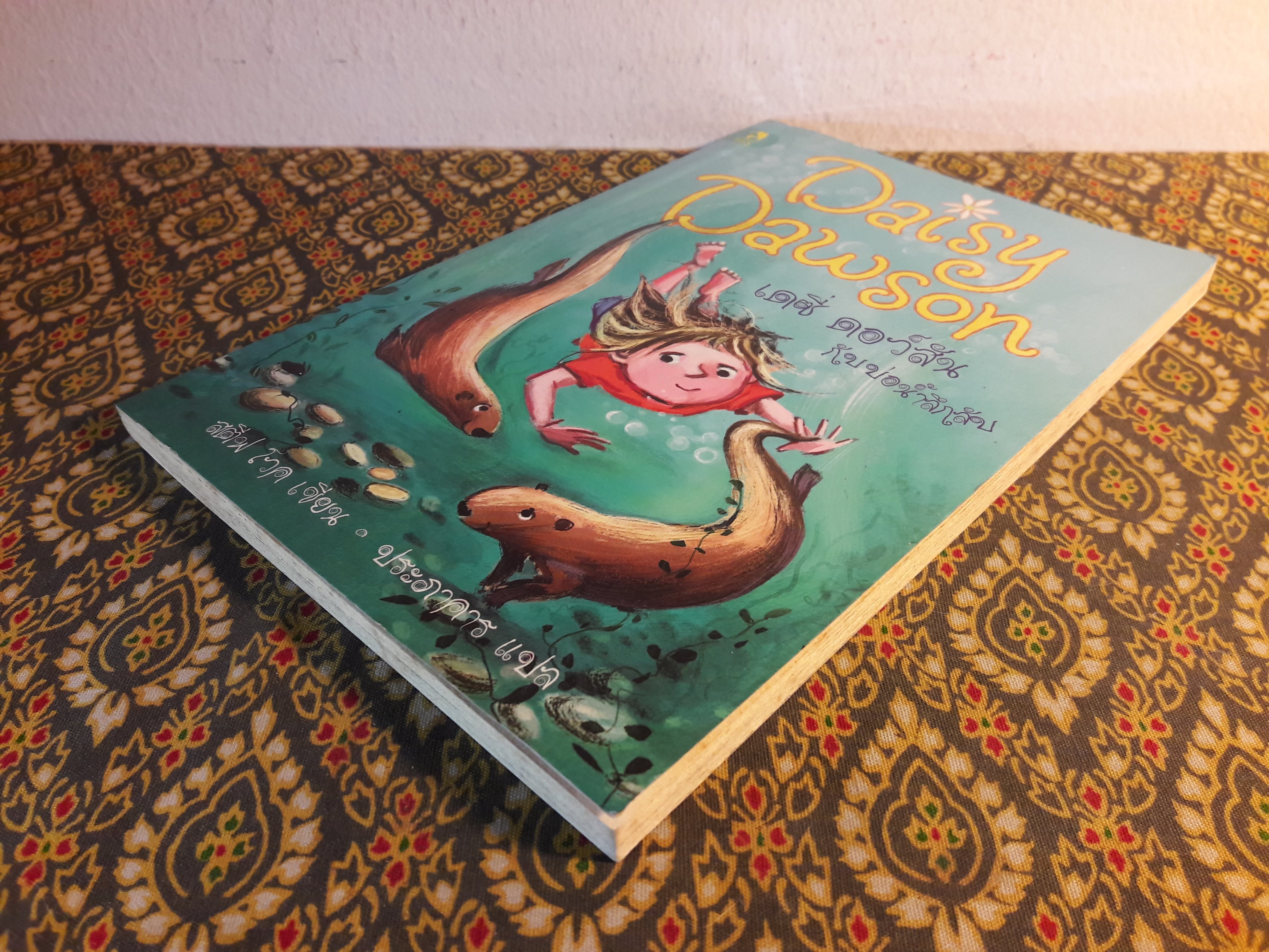 Daisy Dawson กับบ่อน้ำลึกลับ