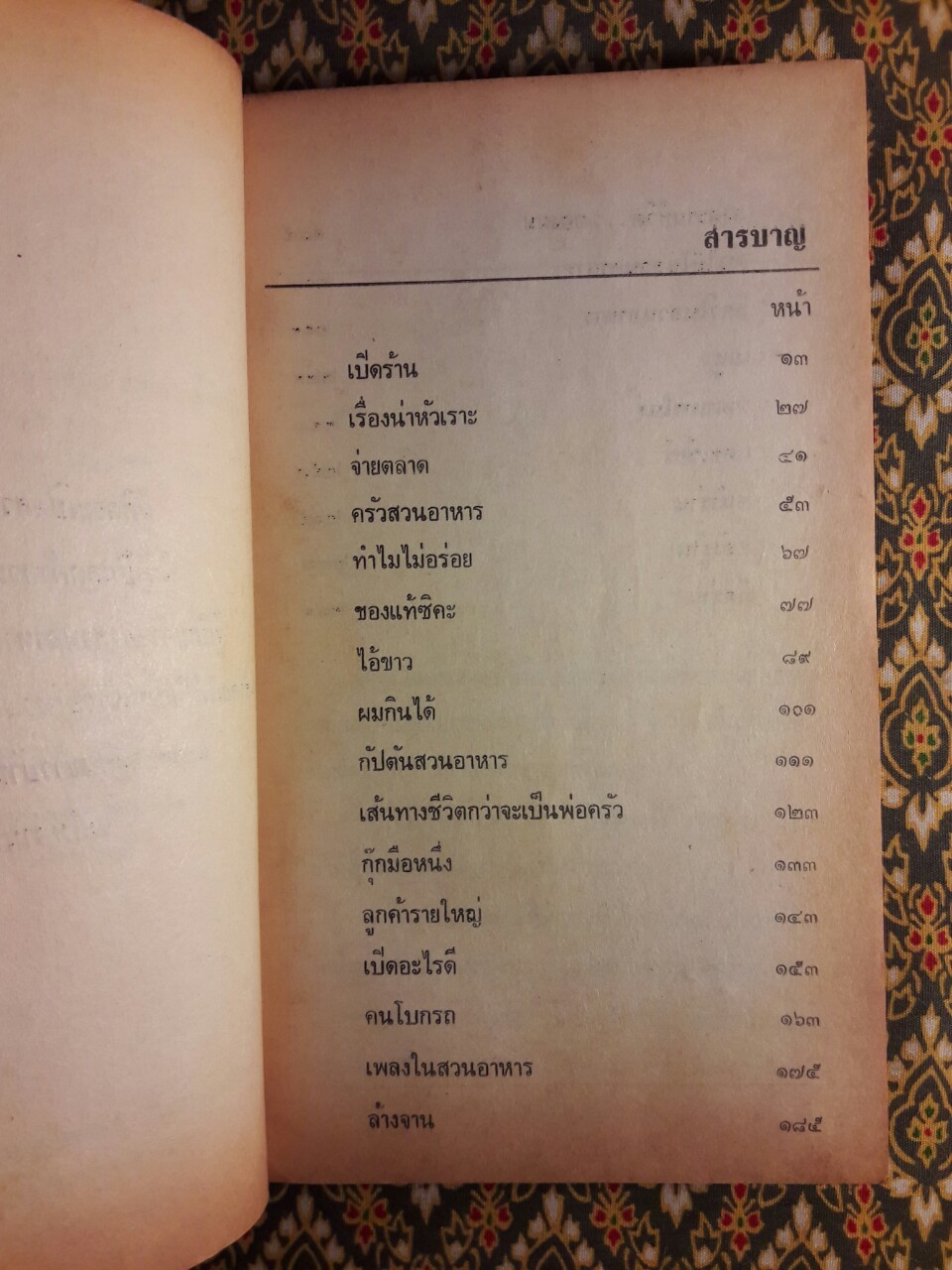 เฮคนค้าฮาคนกิน