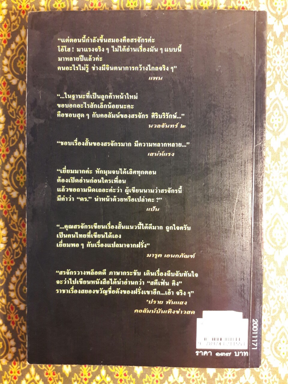 ศพใต้เตียง