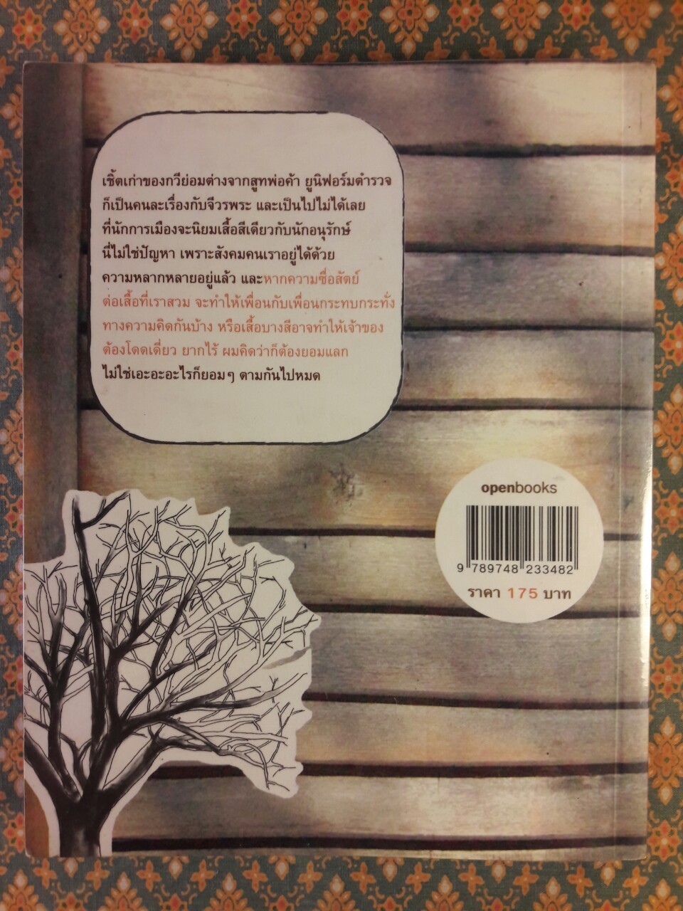 ไปตามเส้นทางของเรา