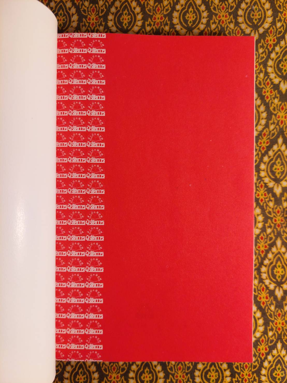 การปฏิวัติฝรั่งเศส เล่ม 2