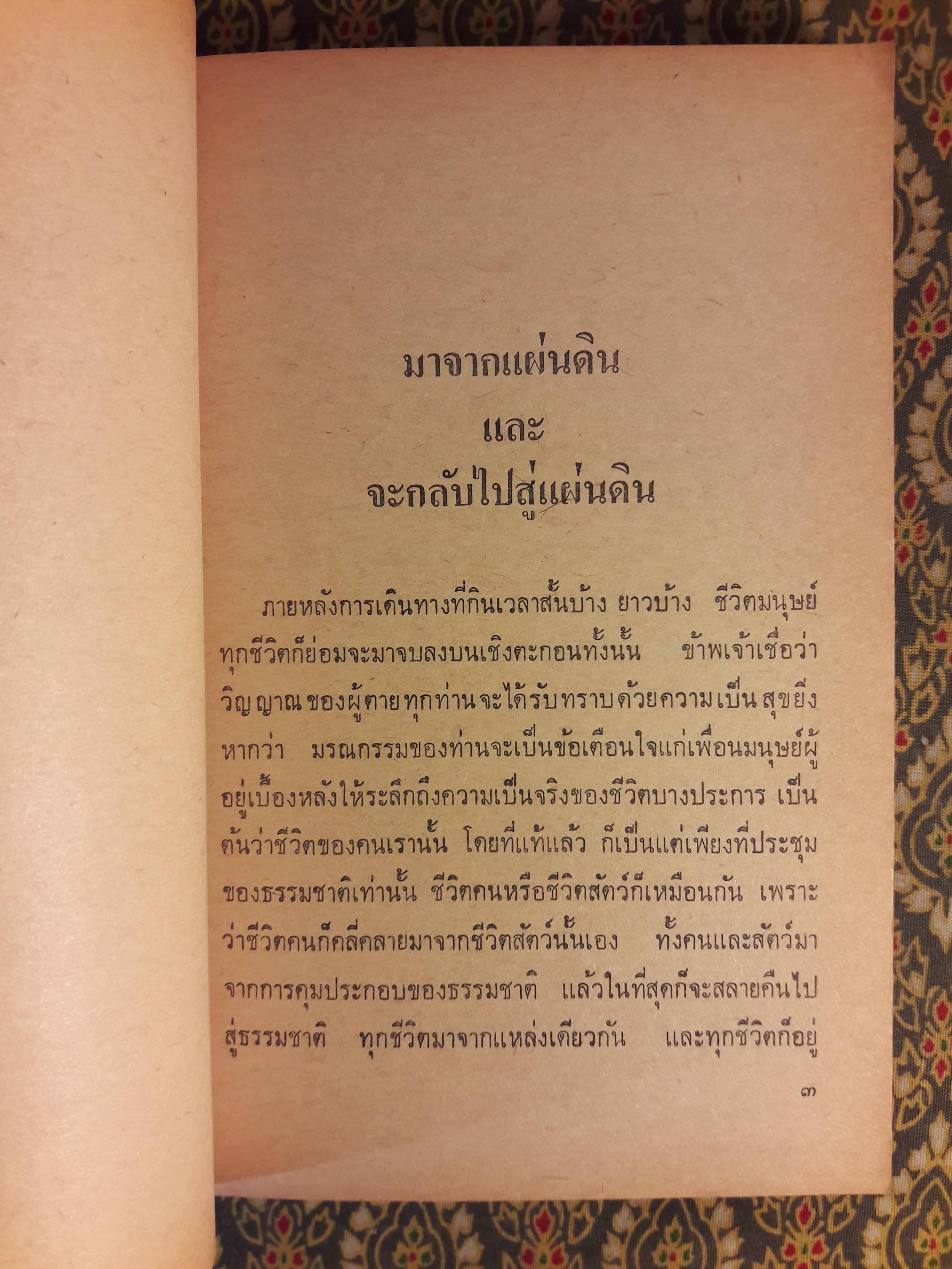 ศรีบูรพา ศรีแห่งวรรณกรรมไทย