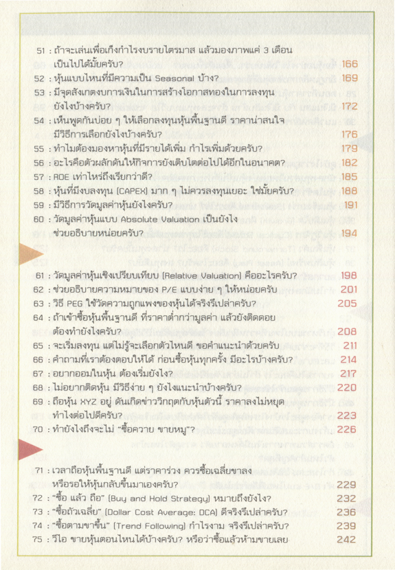 Expernet หนังสือ 100 คำตอบต้องรู้ดูหุ้นพื้นฐาน #Stock2morrow