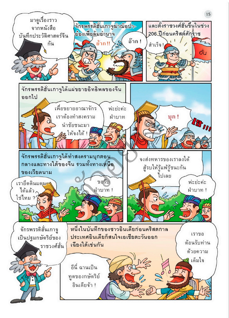 Expernet หนังสือ แก๊งป่วนก๊วนซ่าส์ ตะลุยอารยธรรมอาเซียน [ มีตำหนิ ]