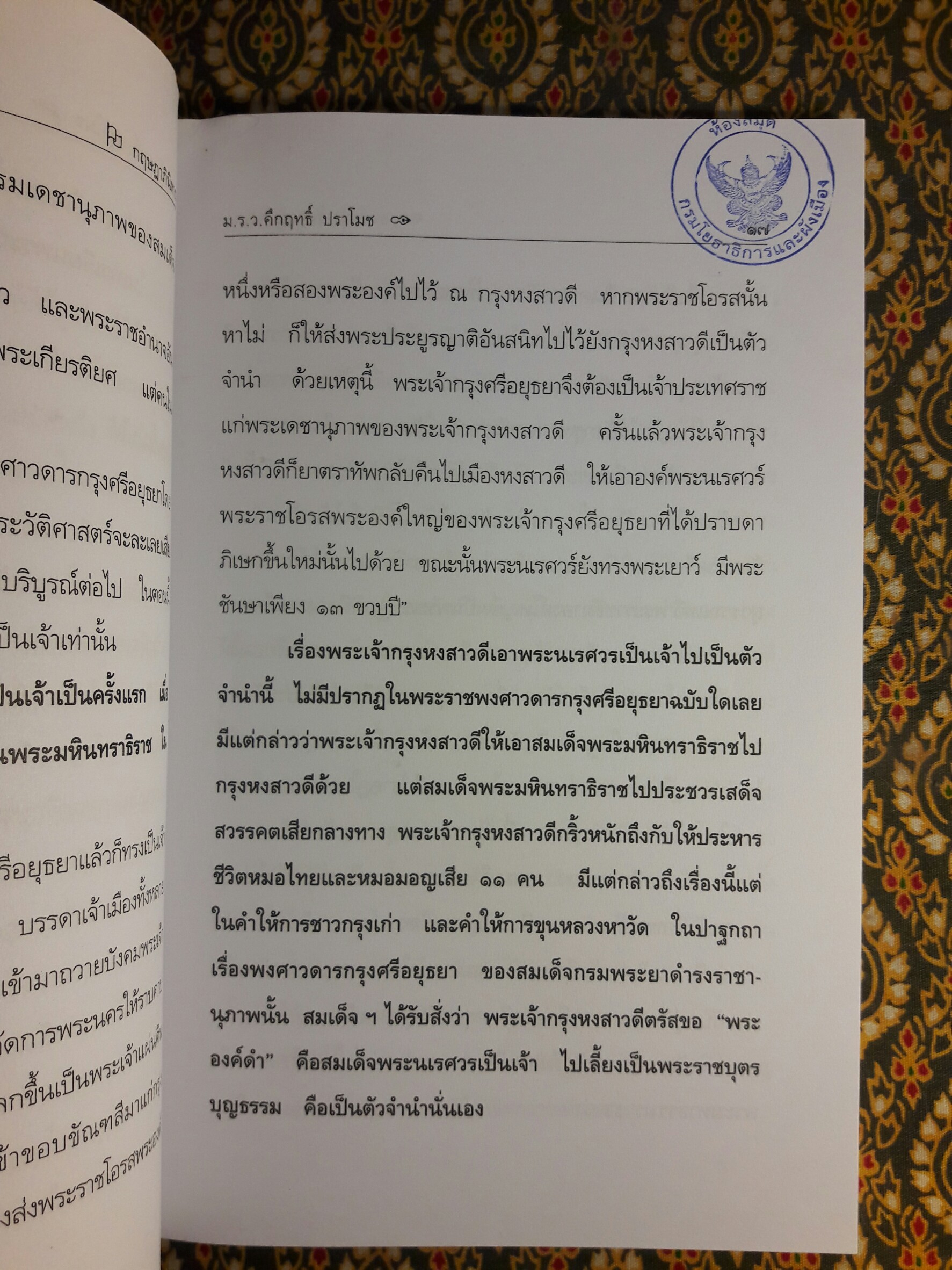 กฤษฎาภินิหารอันบดบังมิได้
