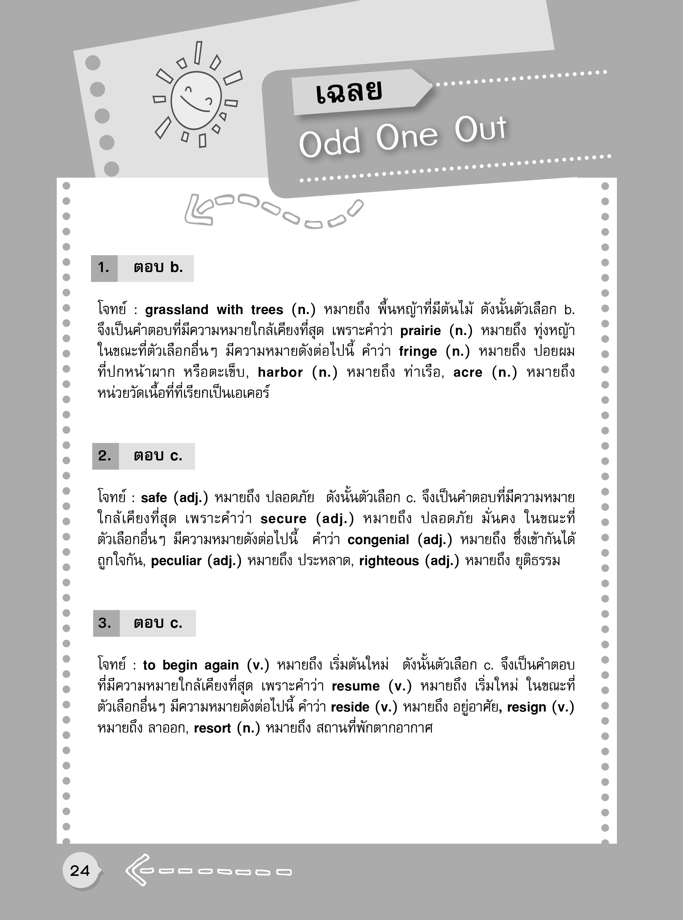 Expernet หนังสือ เจาะลึกแนวข้อสอบ VOCAB #SkyBook