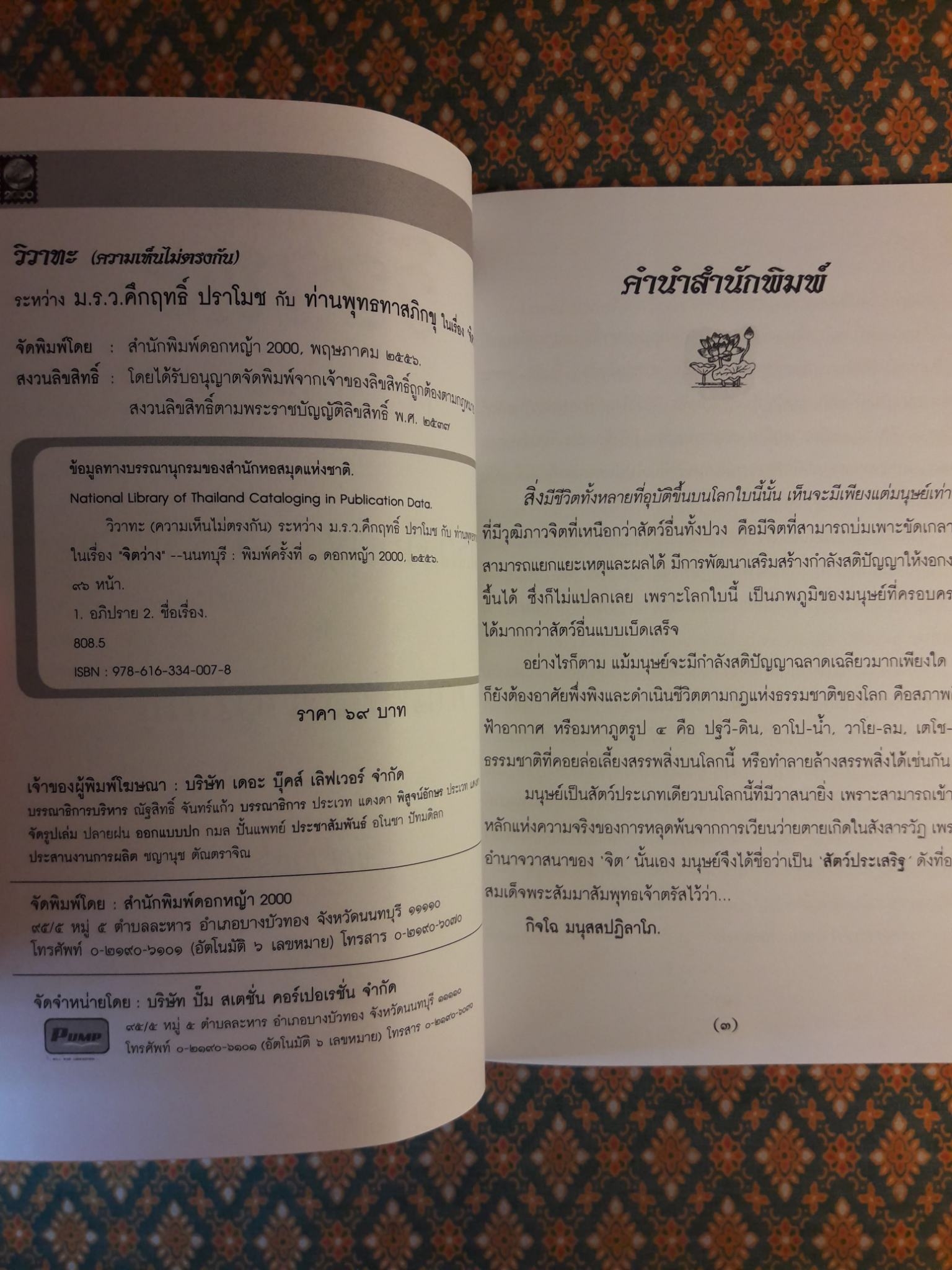 วิวาทะ (ความเห็นไม่ตรงกัน) ระหว่าง ม.ร.ว.คึกฤทธิ์ ปราโมช กับ ท่านพุทธทาสภิกขุ ในเรื่อง "จิตว่าง"