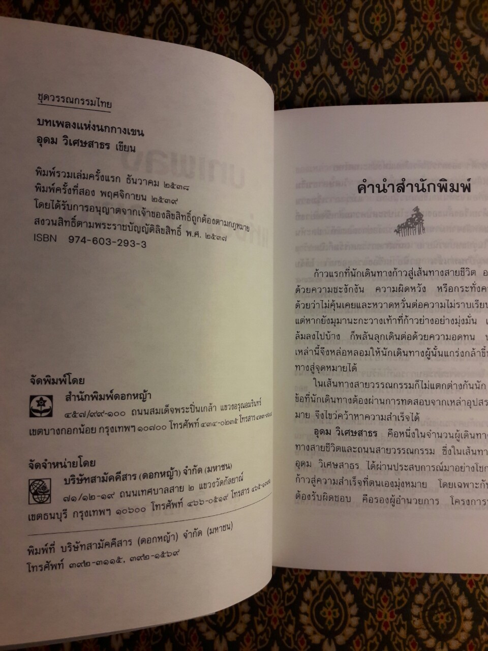 บทเพลงแห่งนกกางเขน