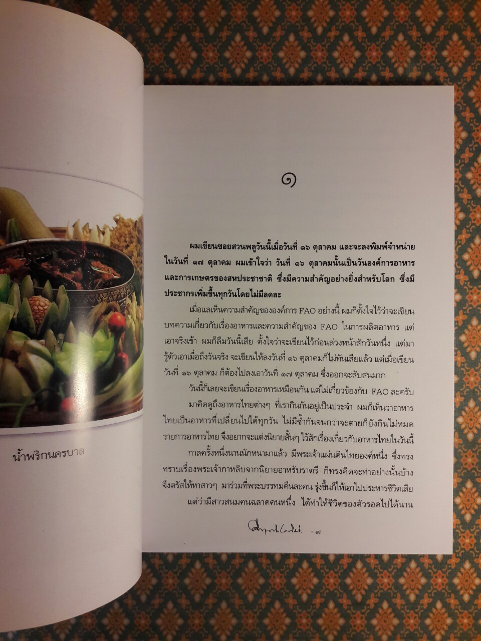 น้ำพริก