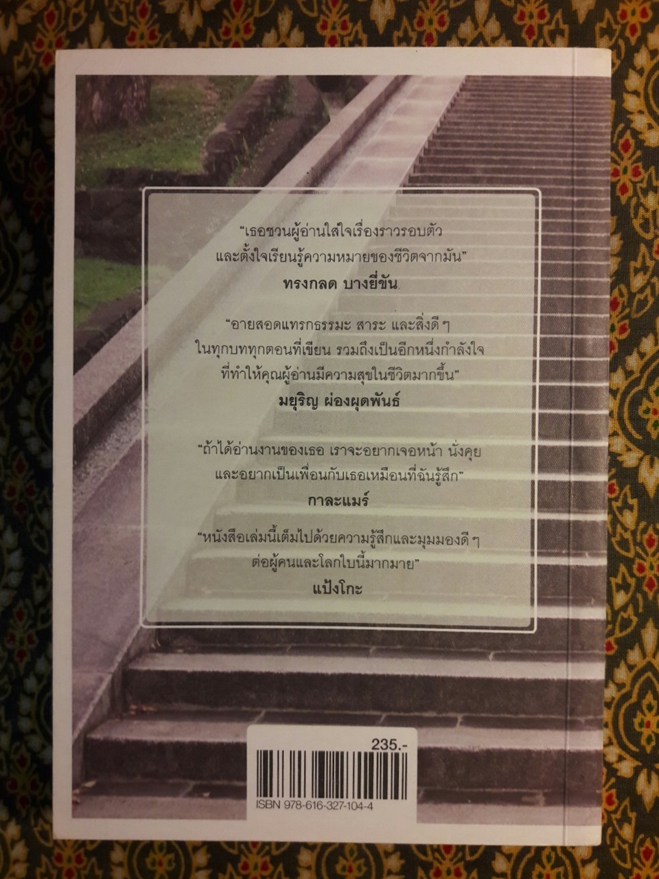 ตั้งแต่วันนั้นเป็นต้นมา