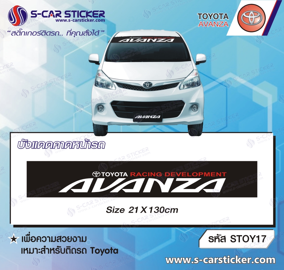 บังแดดคาดหน้ารถ TOYOTA AVANZA
