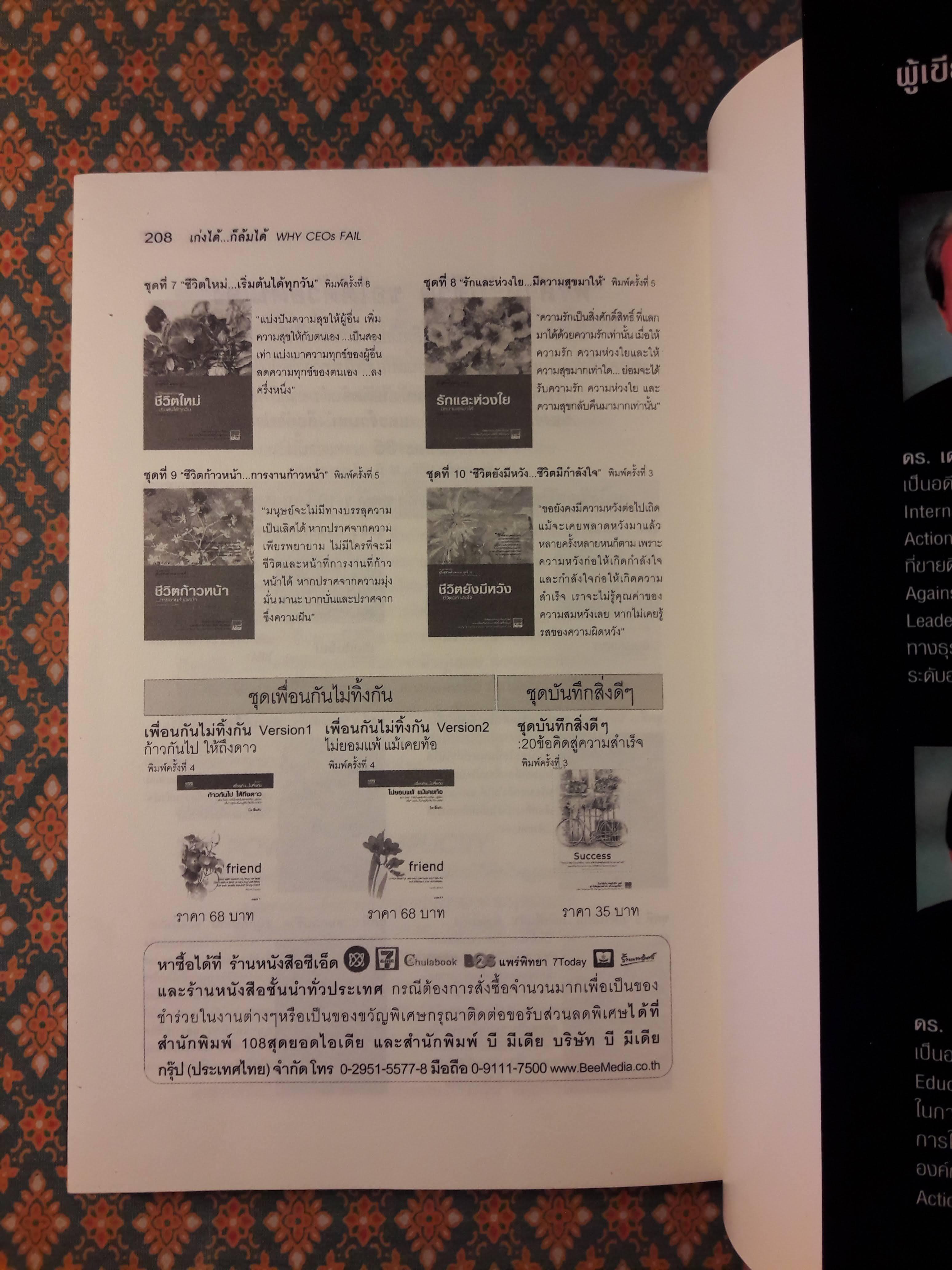 เก่งได้ก็ล้มได้ Why CEOs Fail