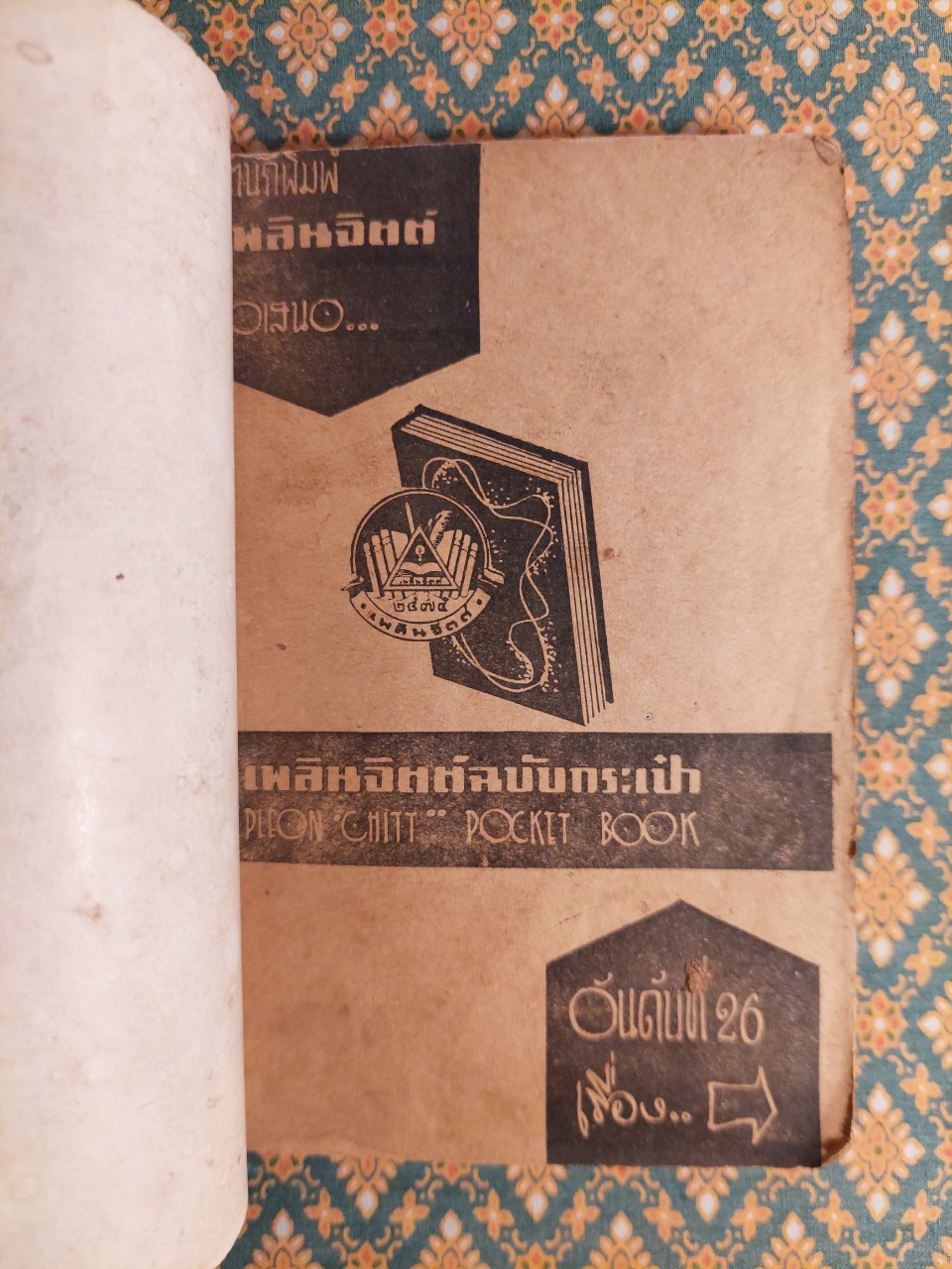 หนี้แห่งความรัก (เล่มจบ)