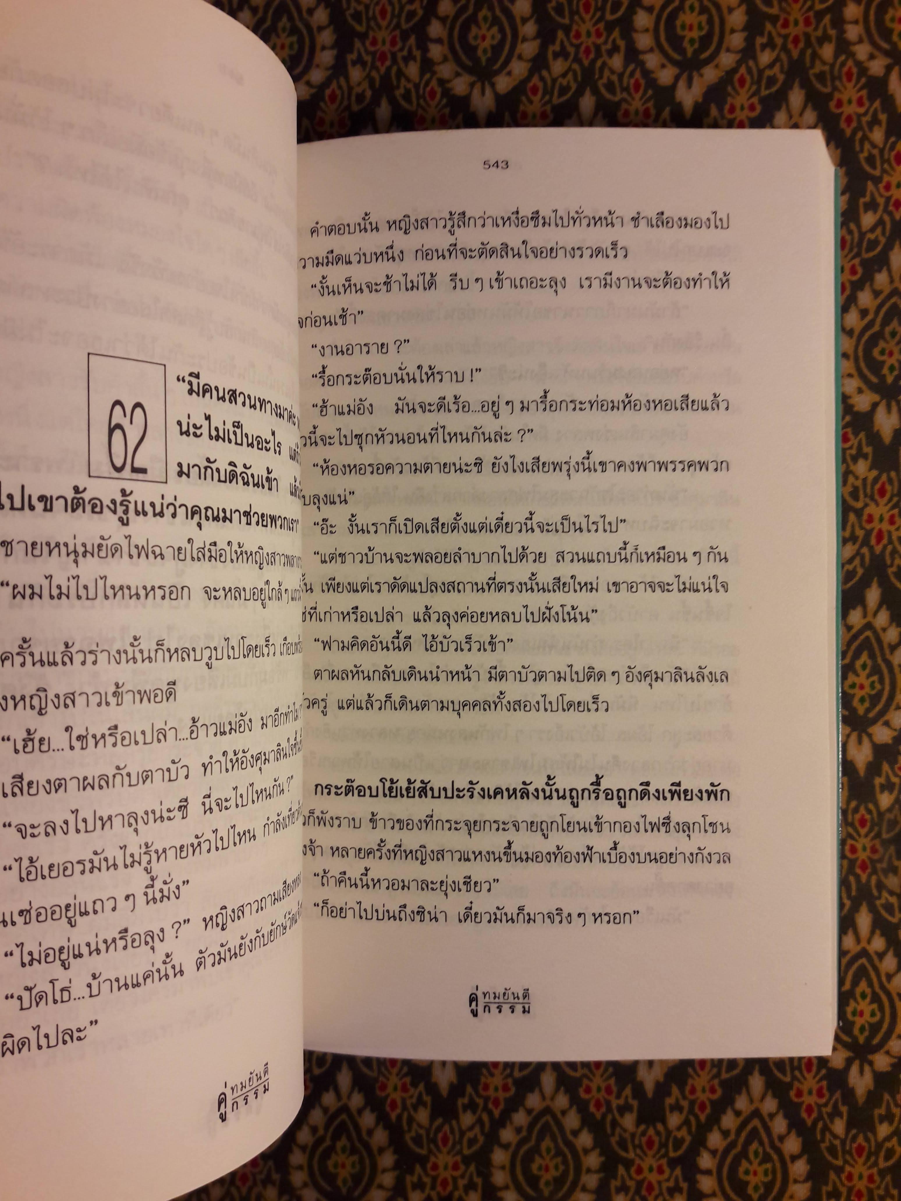 คู่กรรม (เล่ม 2)