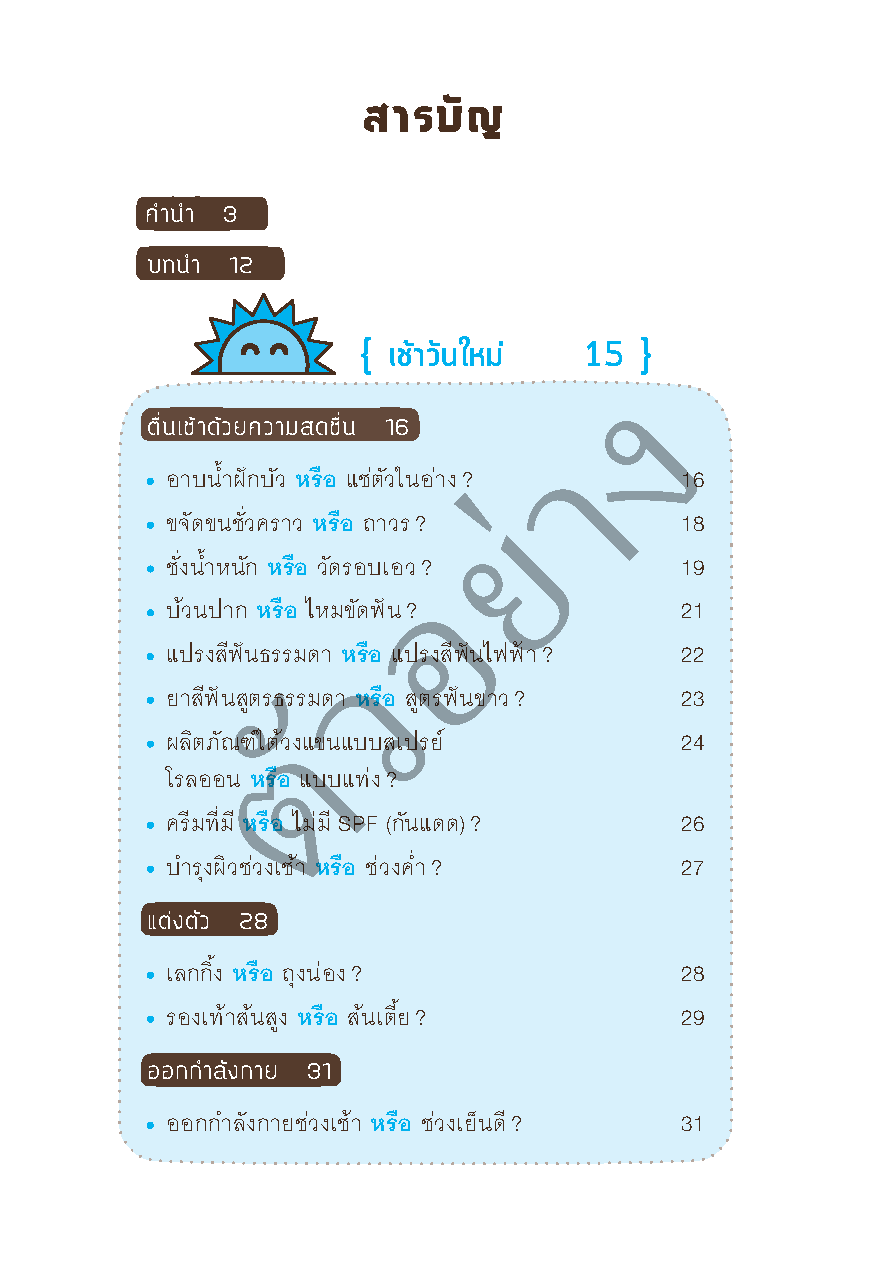 Expernet หนังสือ ชีวิตดี๊ดี แค่เปลี่ยนวิธีตัดสินใจ