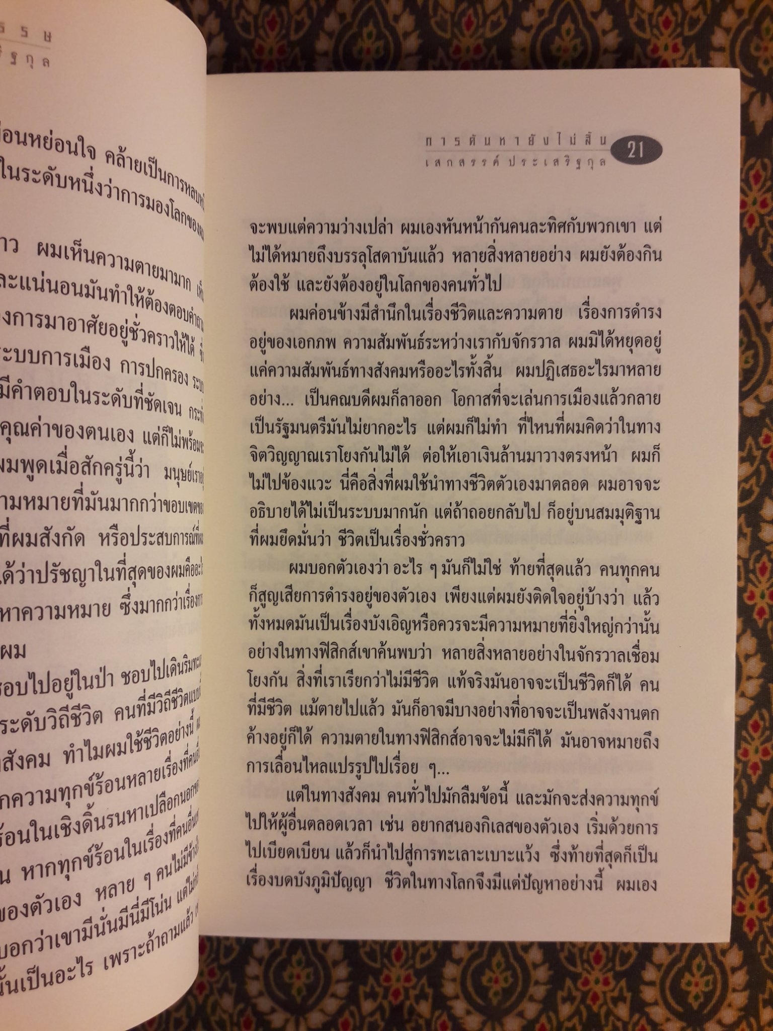 ก่อนสิ้นศตวรรษ