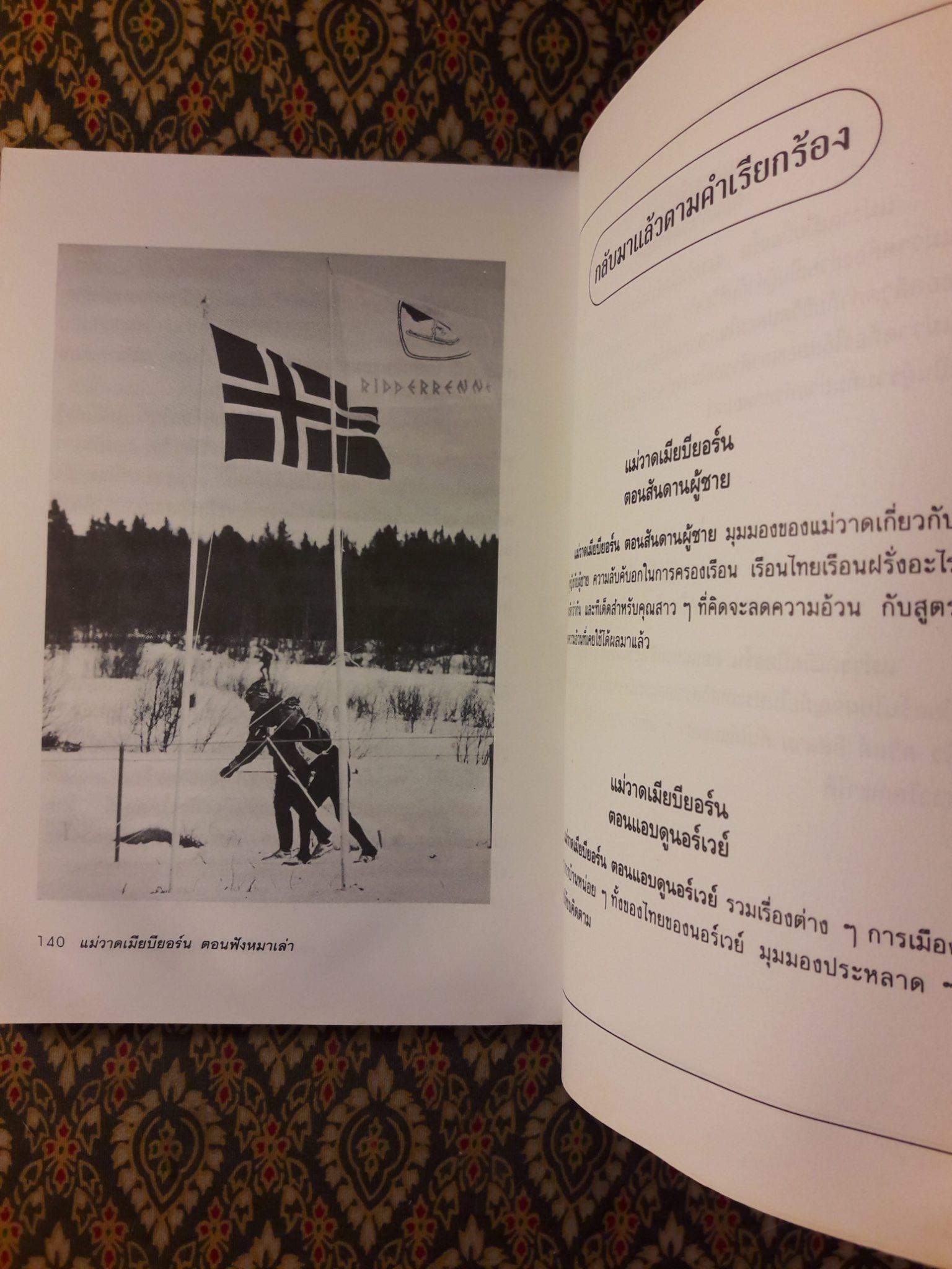 แม่วาดเมียบียอร์น ตอนฟังหมาเล่า