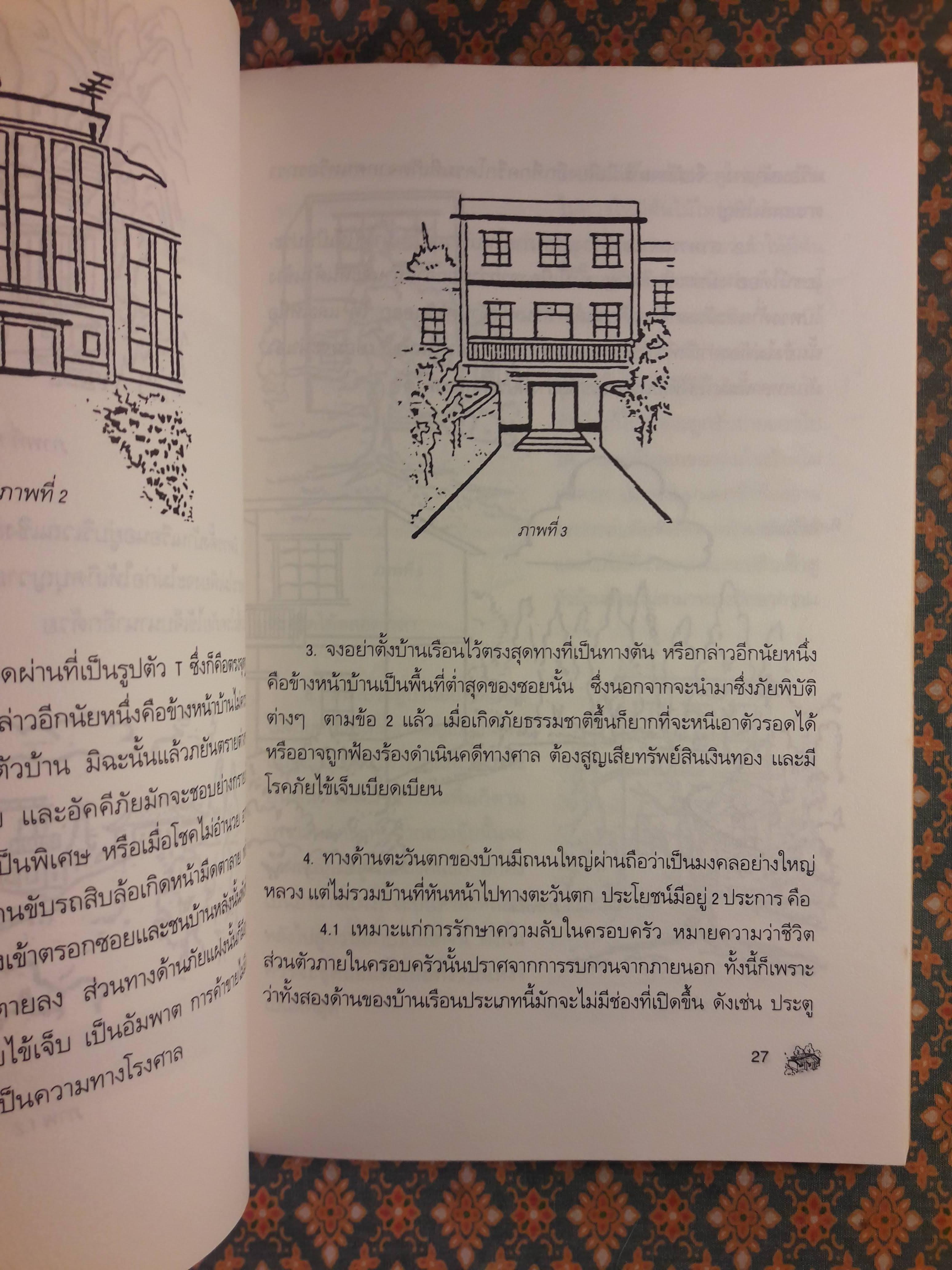 คู่มือเลือกทำเลบ้าน 200 วิธี ตามหลักฮวงจุ้ย