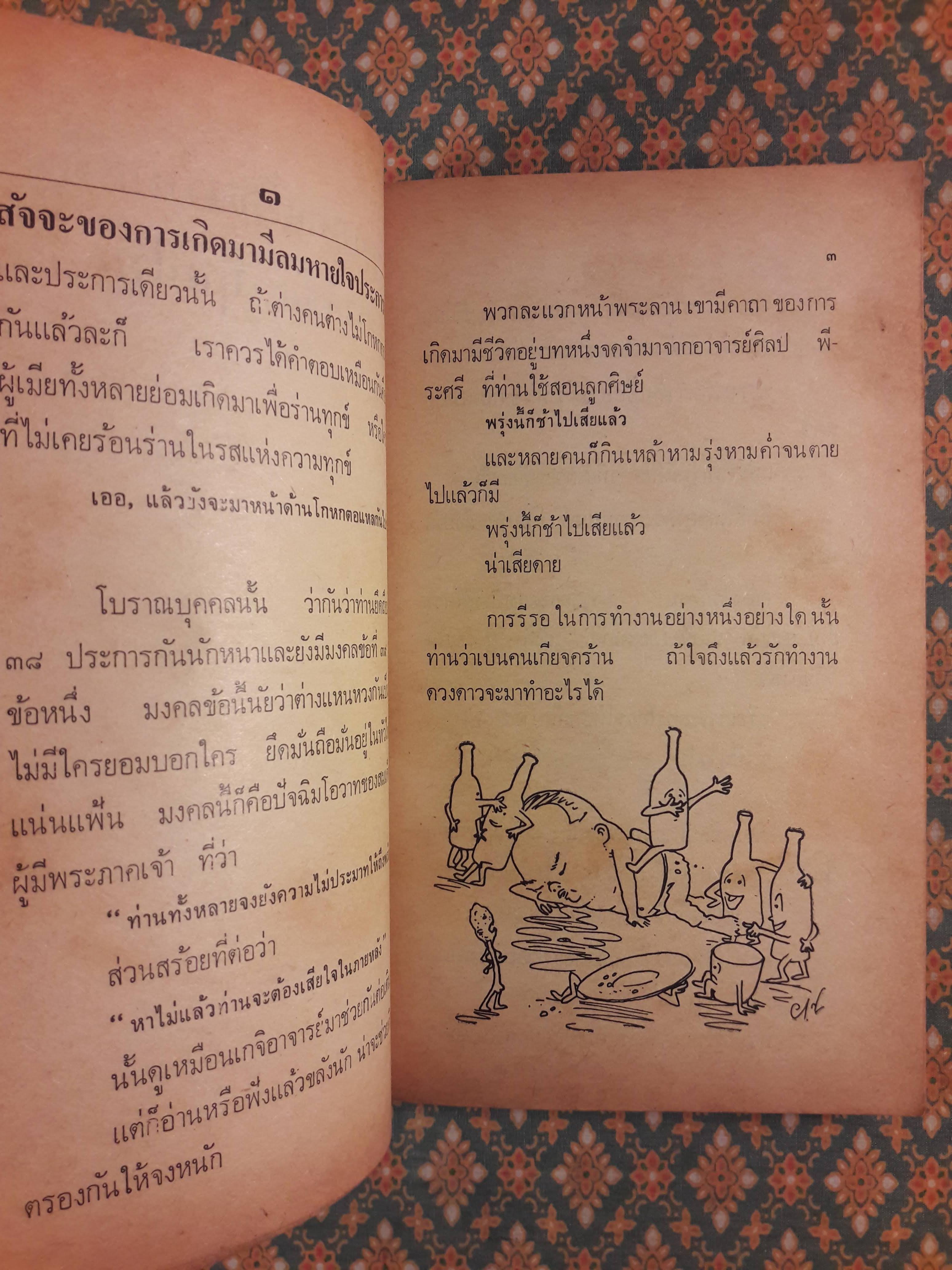ใบลานหลังธรรมาสน์